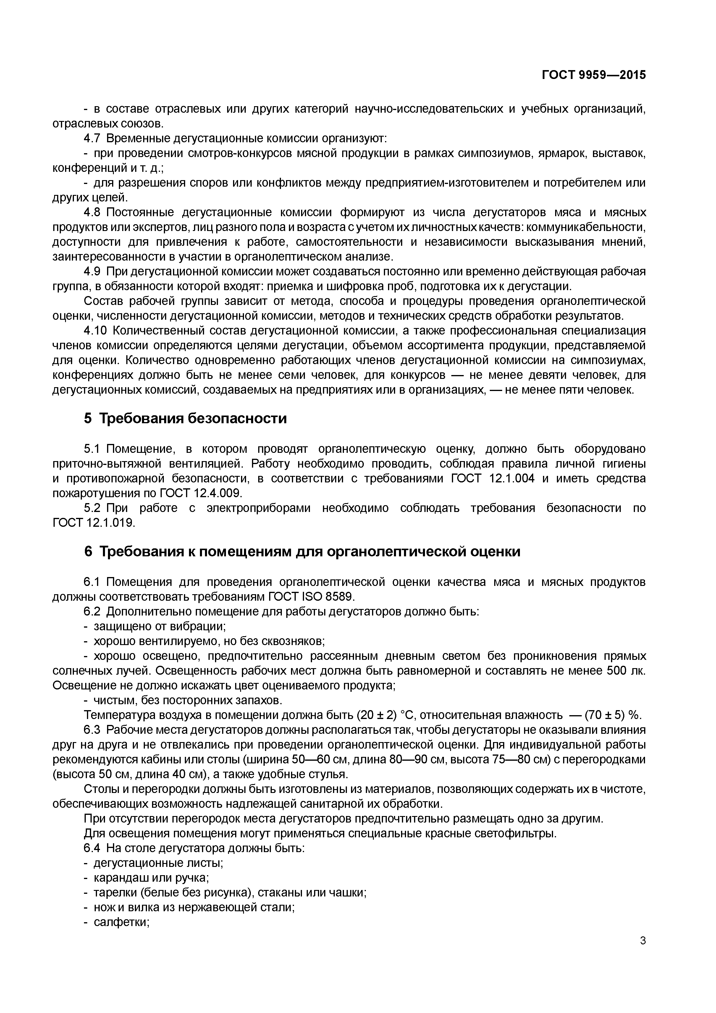 ГОСТ 9959-2015