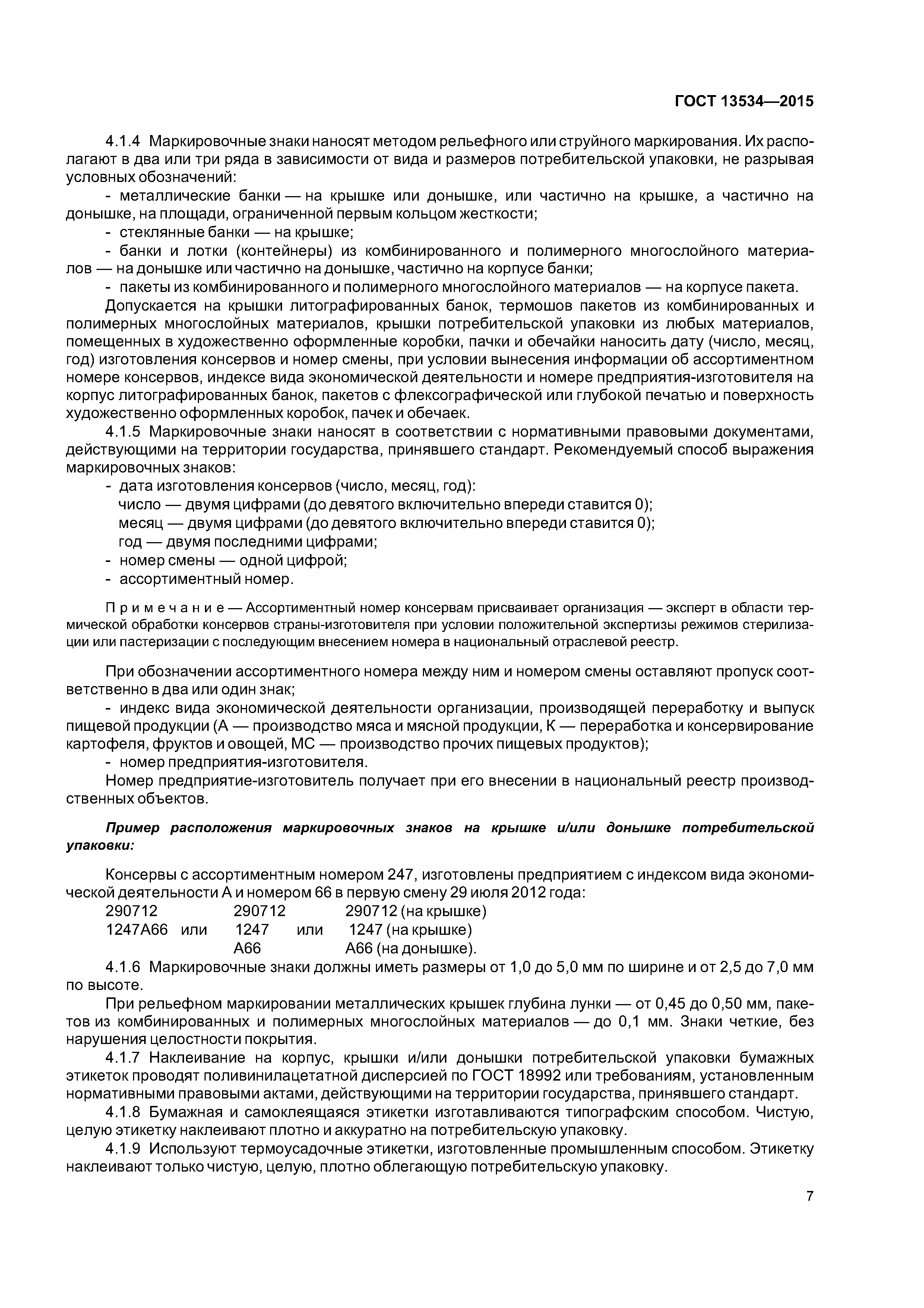 ГОСТ 13534-2015