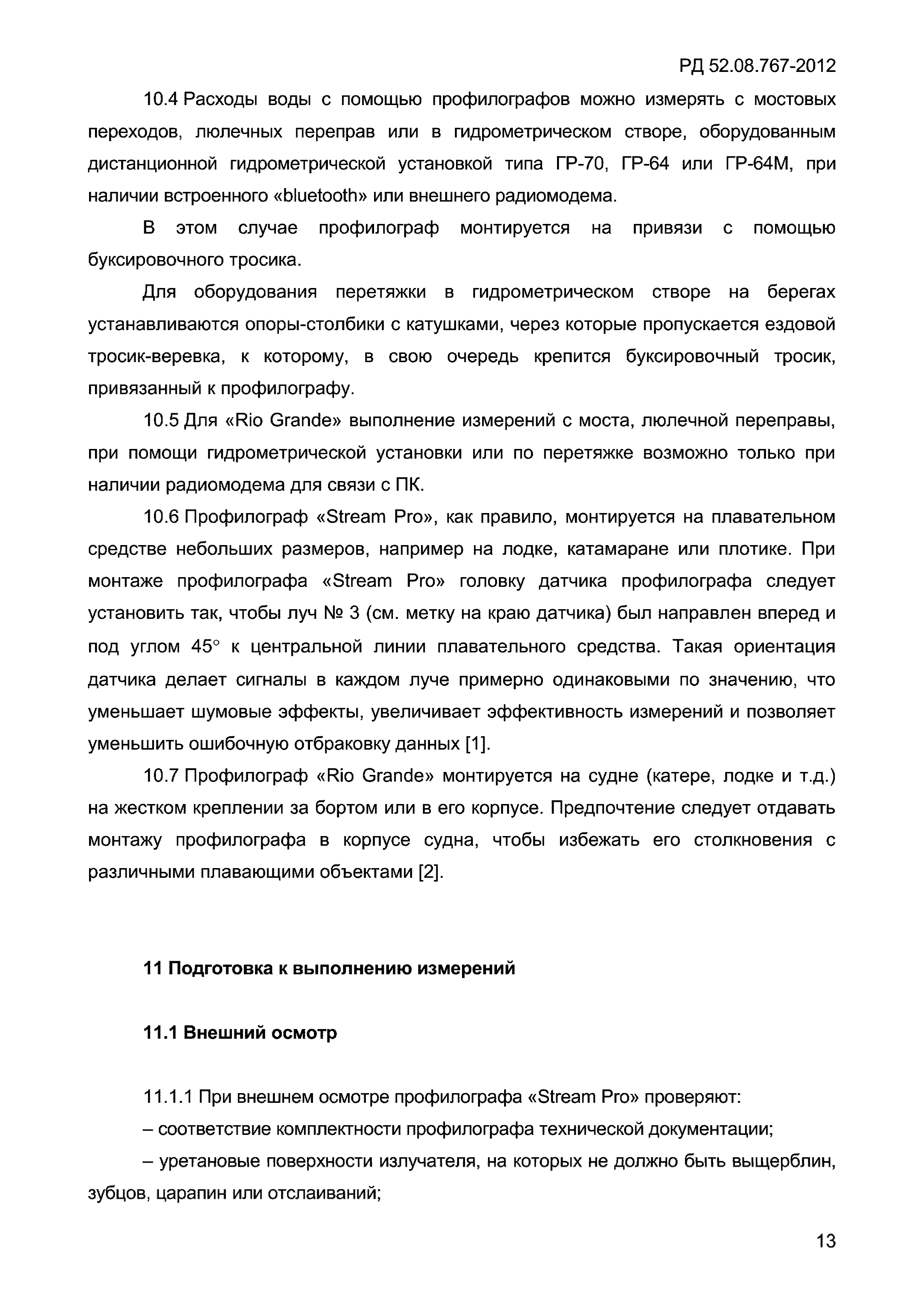 РД 52.08.767-2012