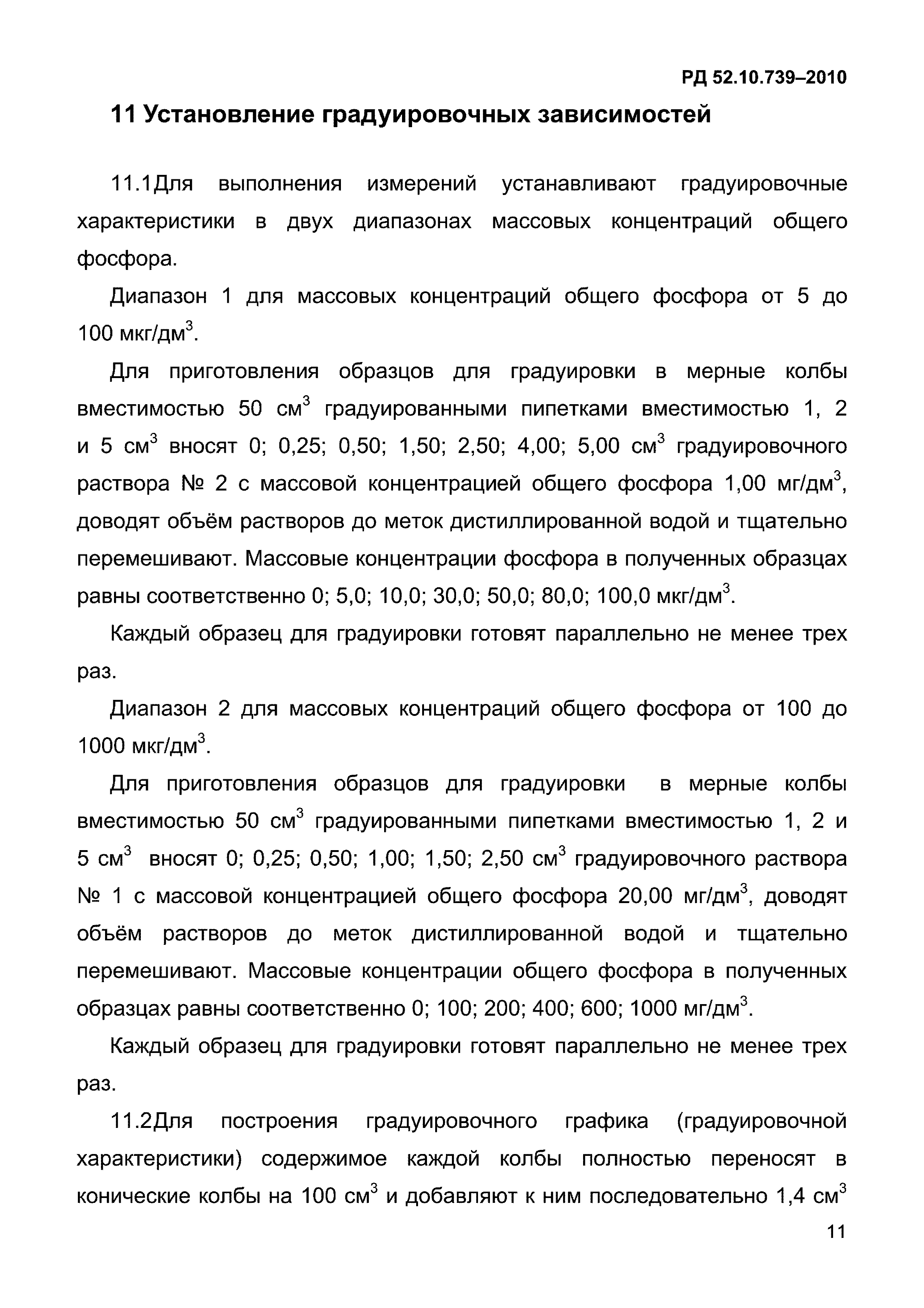 РД 52.10.739-2010