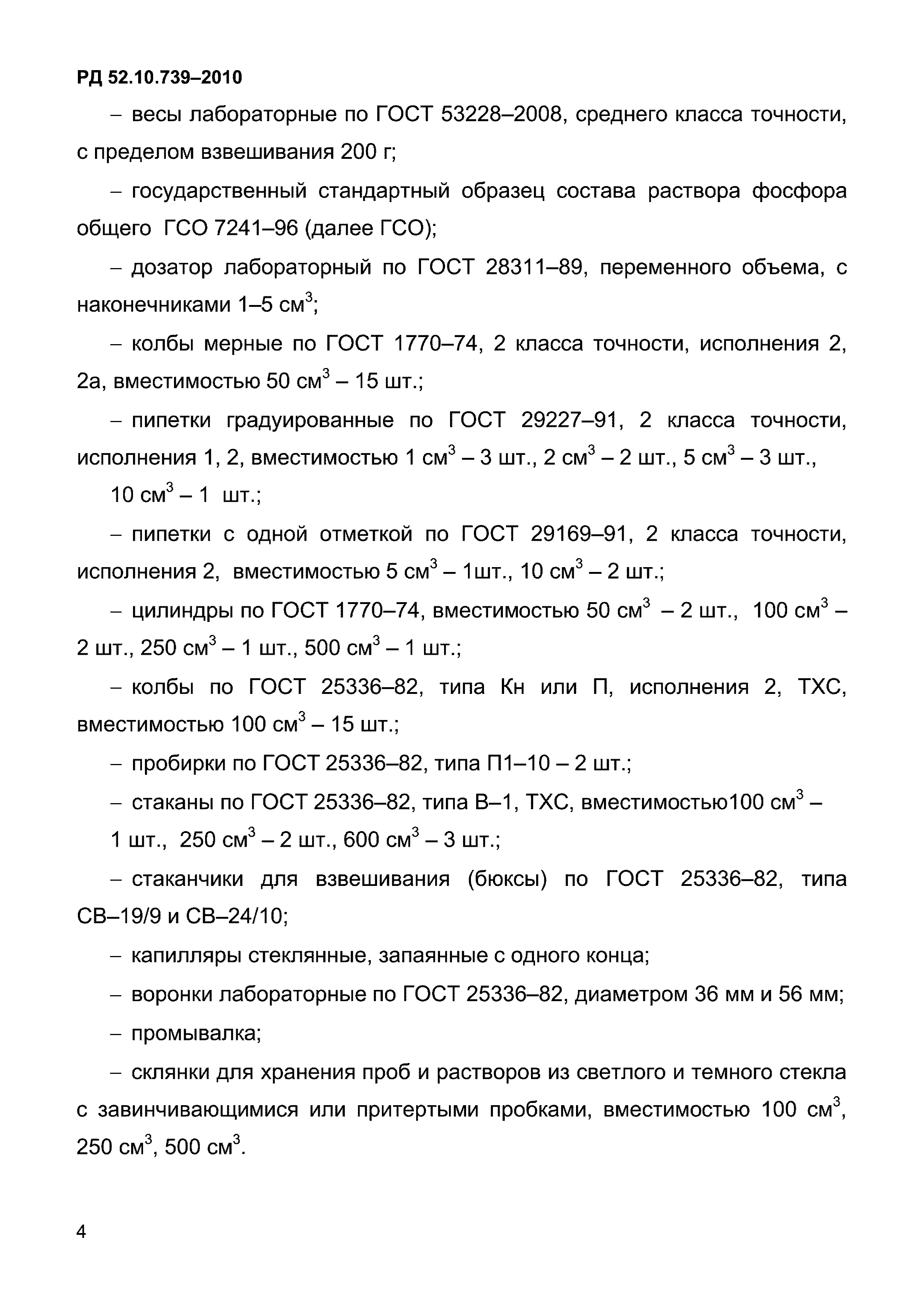 РД 52.10.739-2010