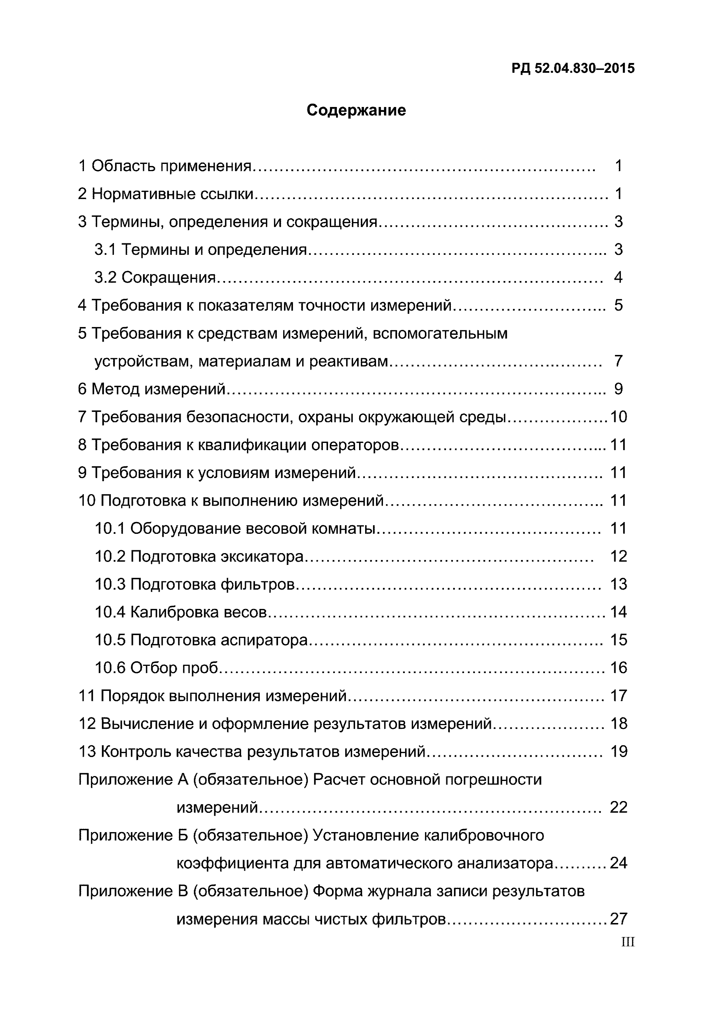 РД 52.04.830-2015