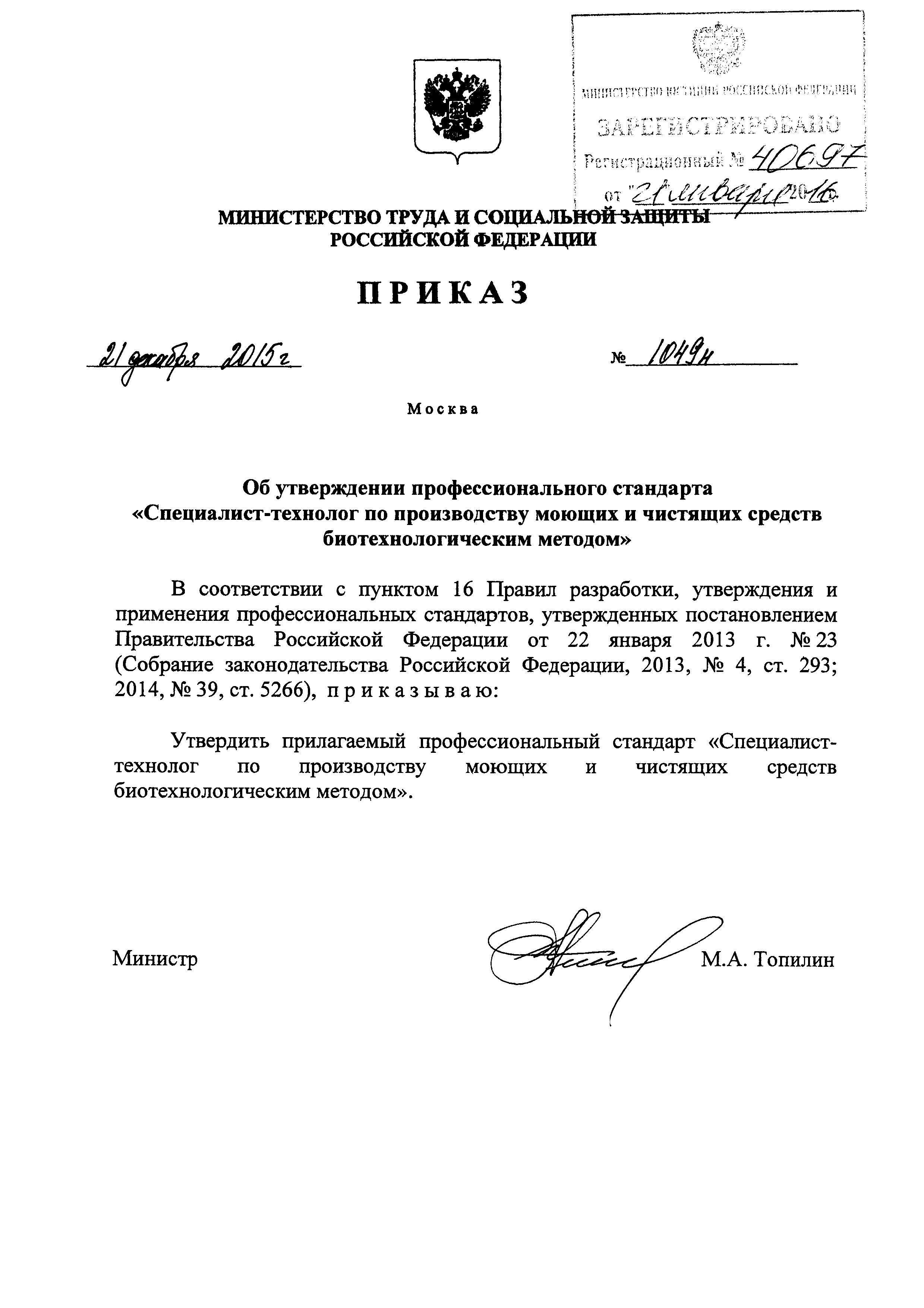 Приказ 1049н