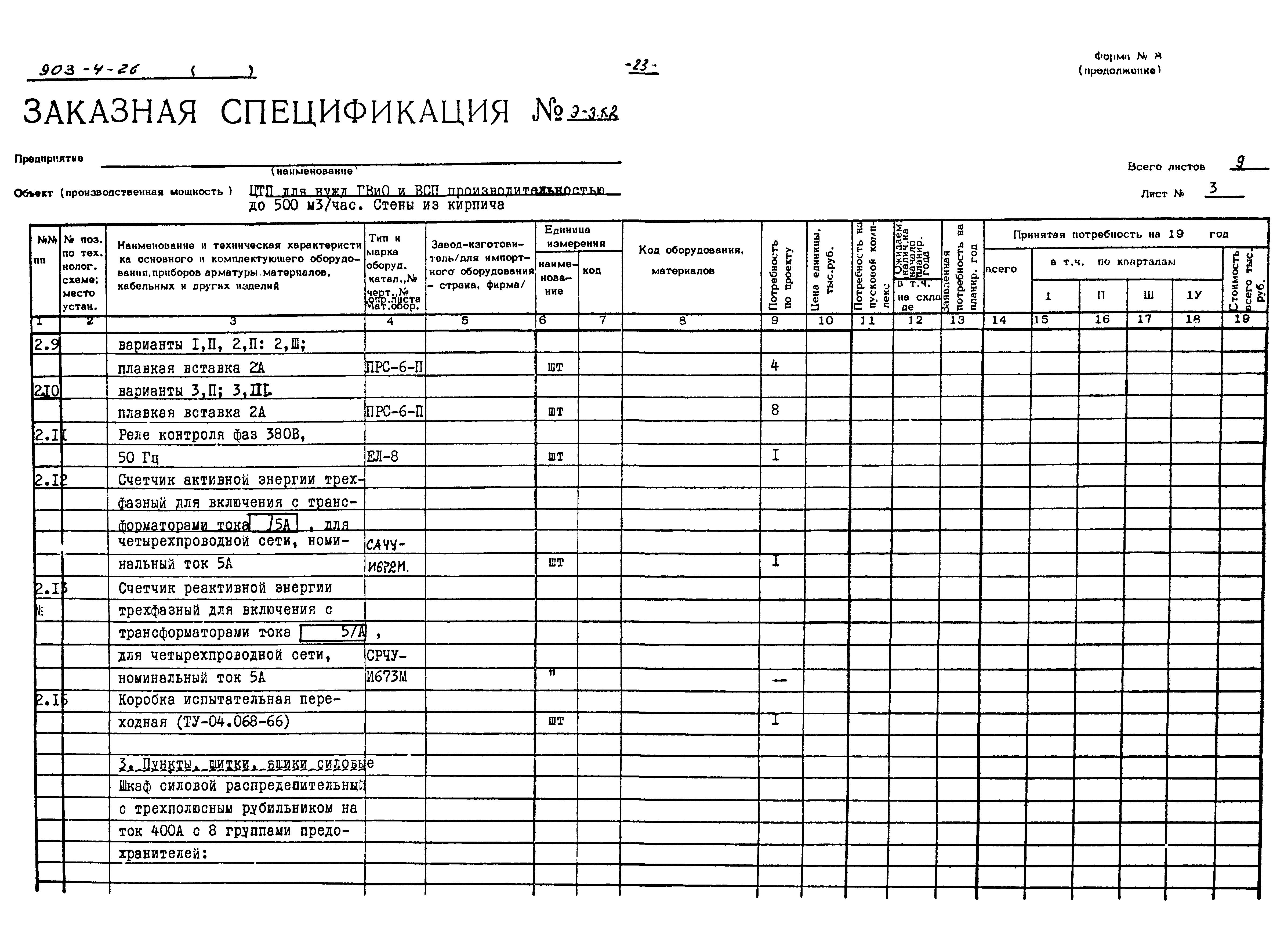 Типовой проект 903-4-26