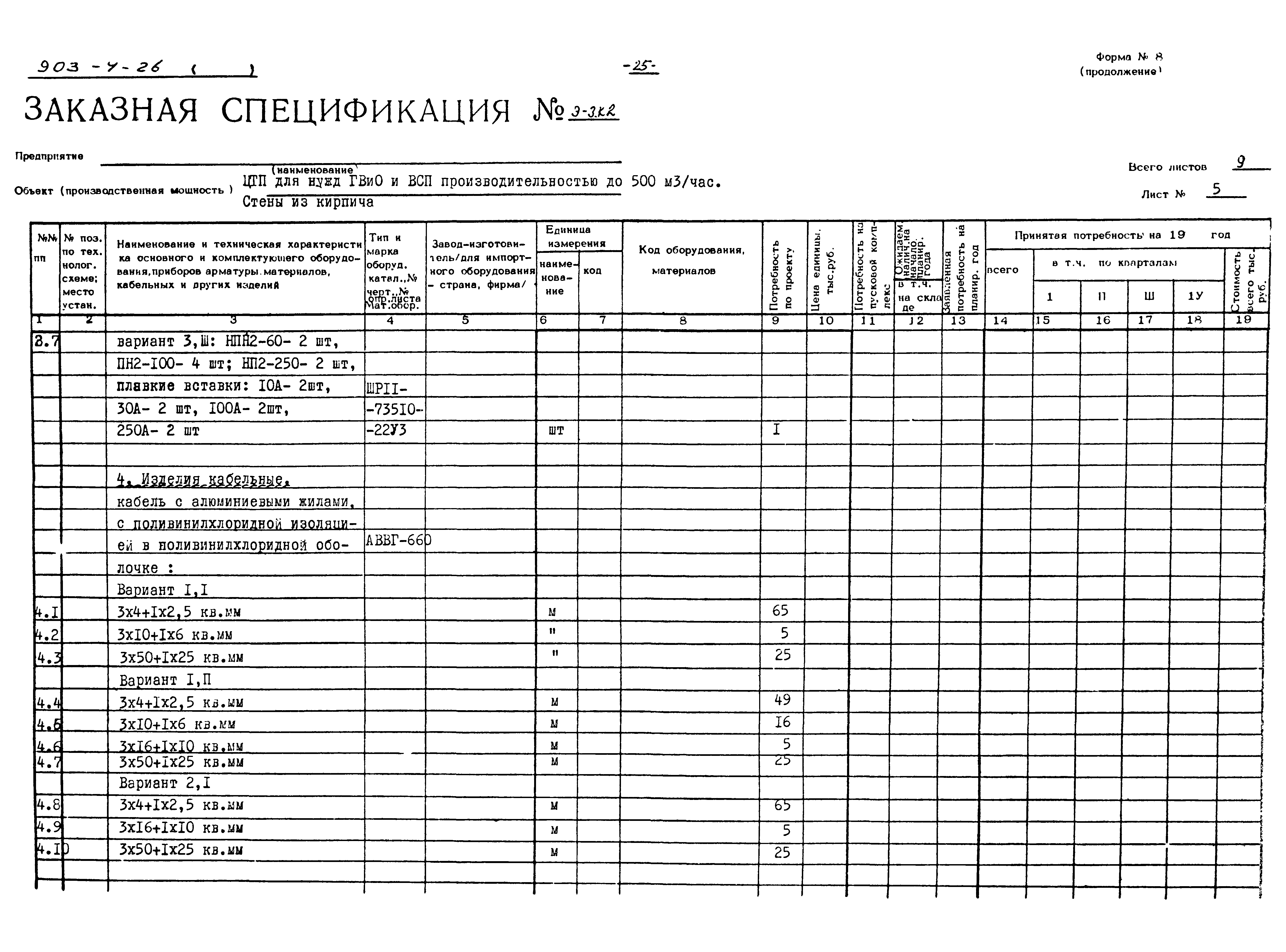 Типовой проект 903-4-26