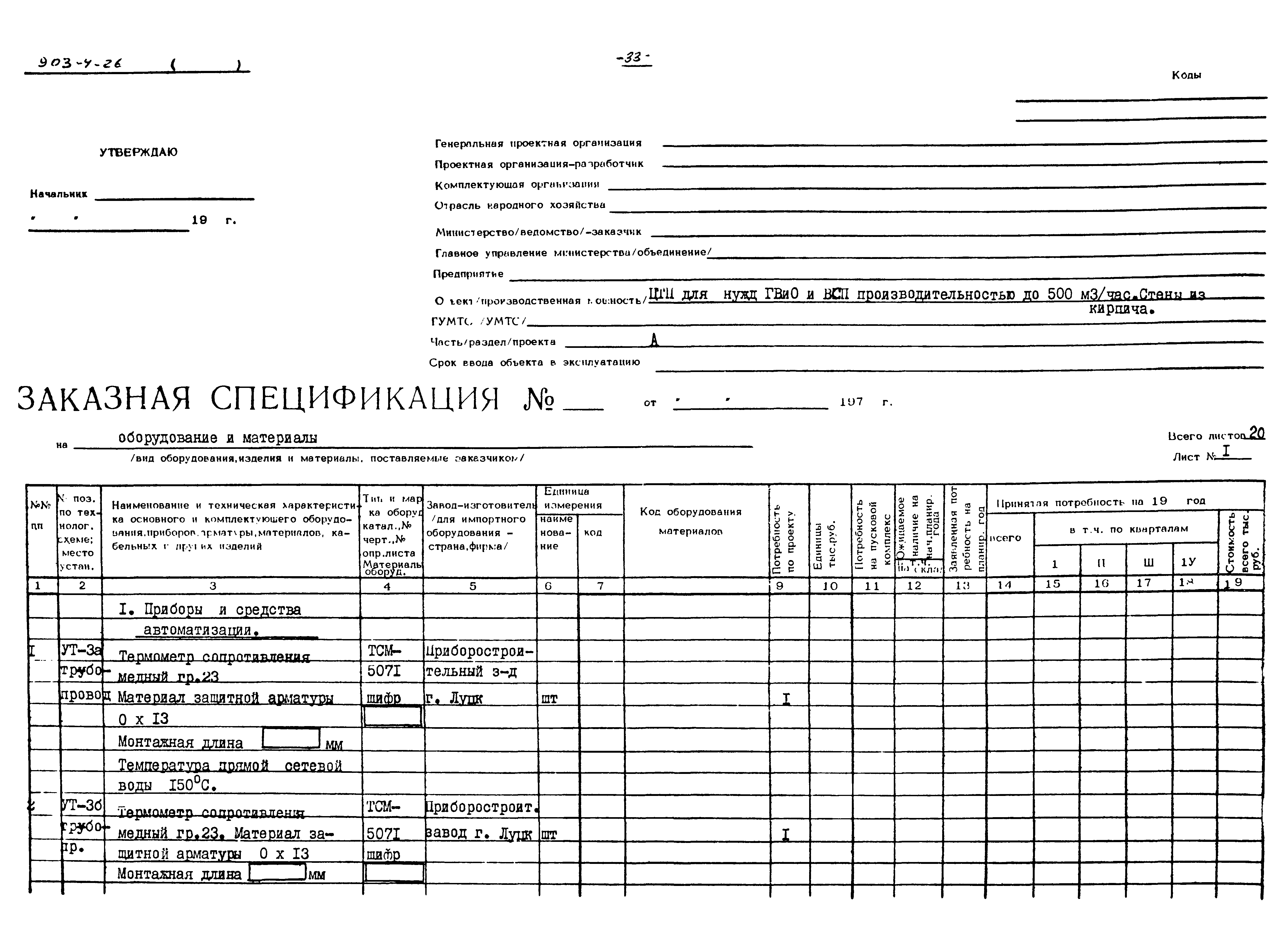 Типовой проект 903-4-26