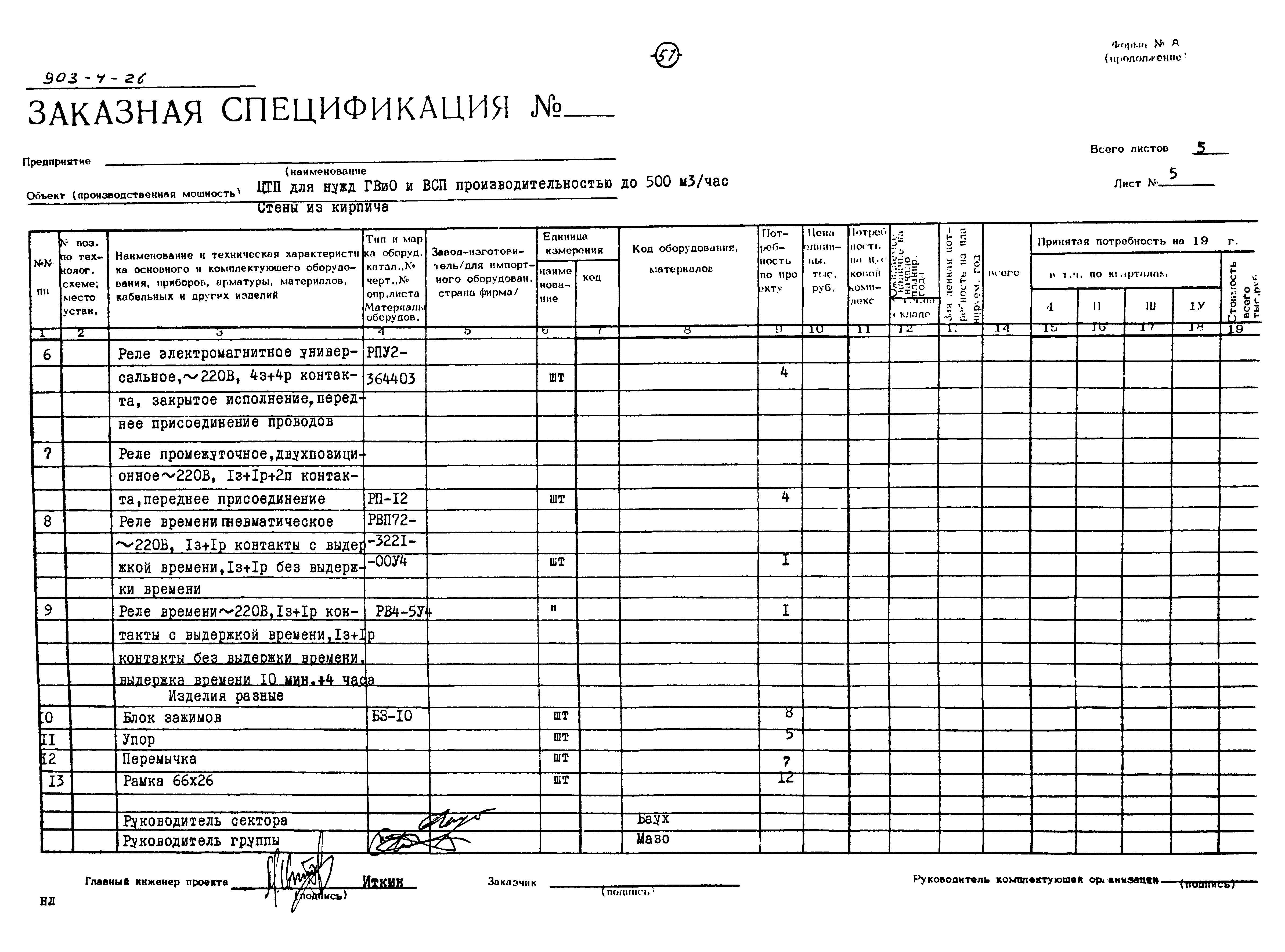 Типовой проект 903-4-26