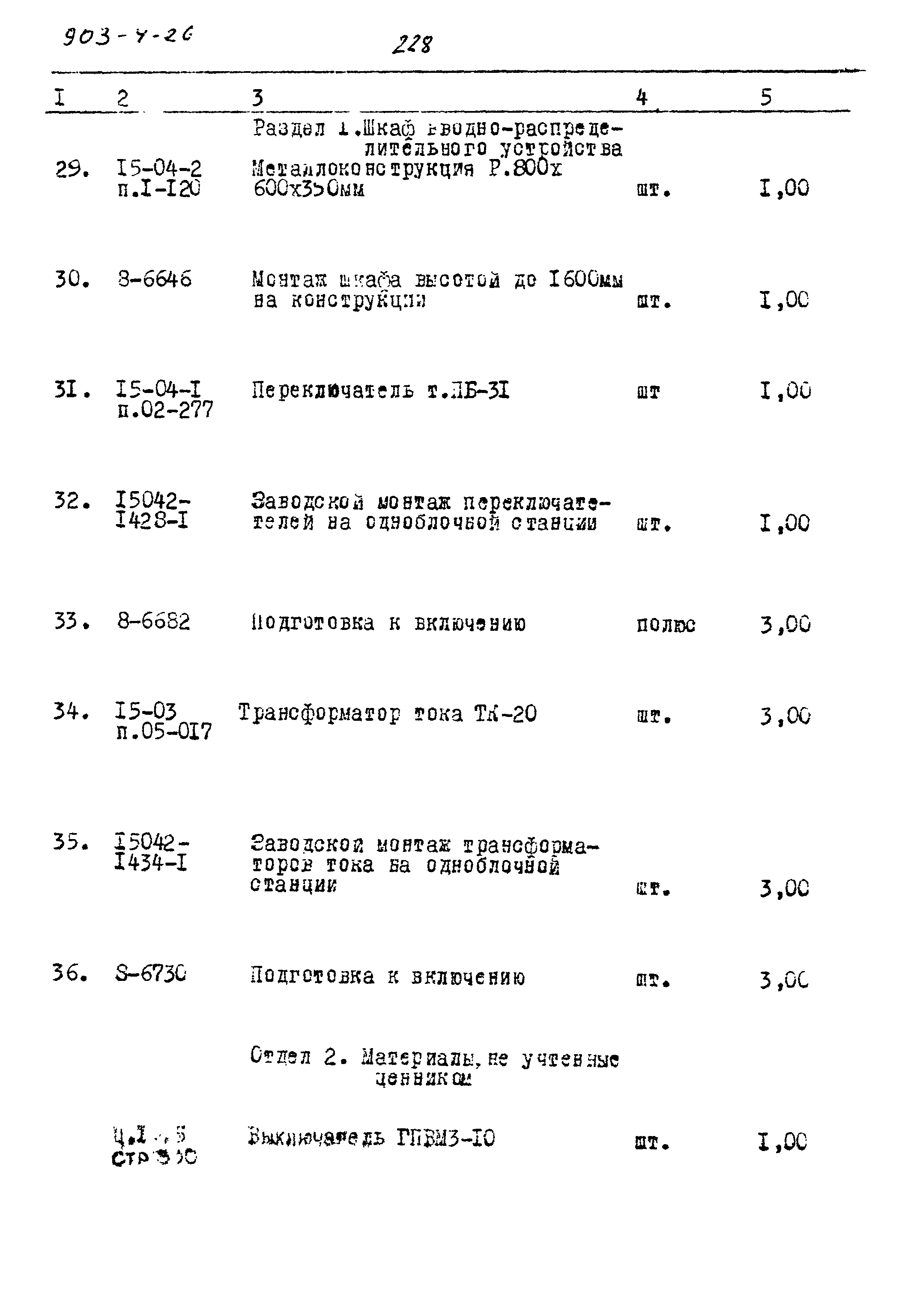 Типовой проект 903-4-26