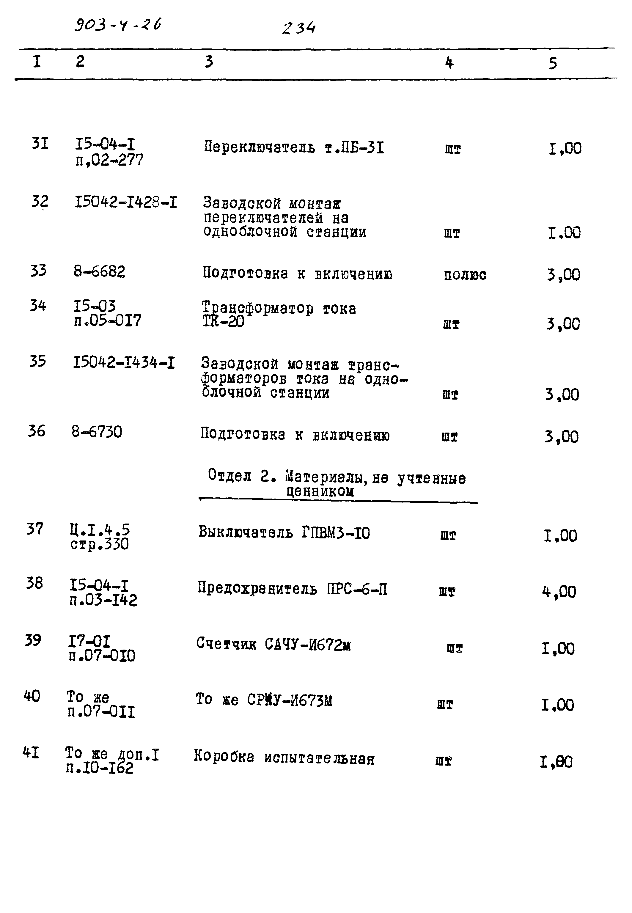 Типовой проект 903-4-26