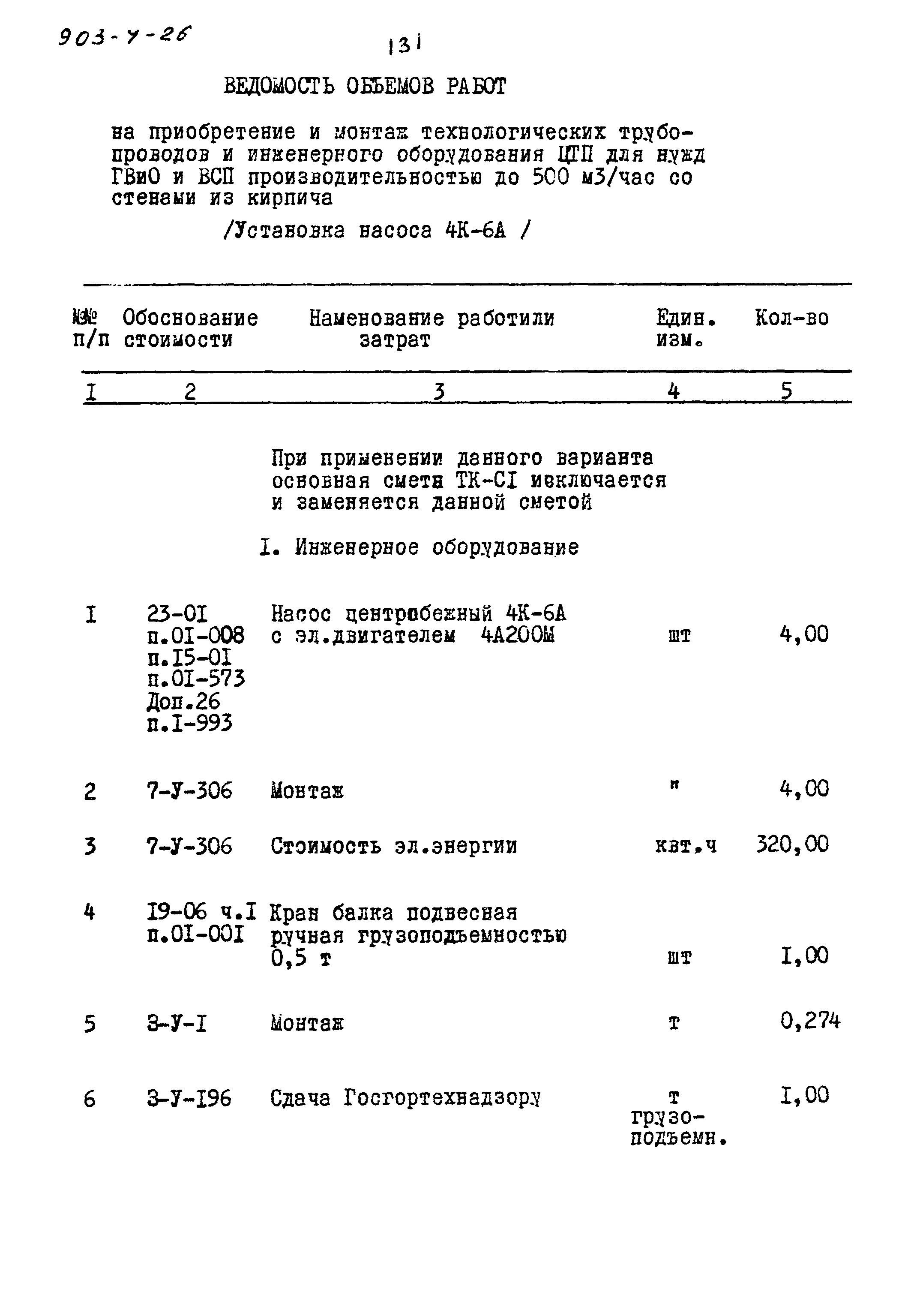 Типовой проект 903-4-26