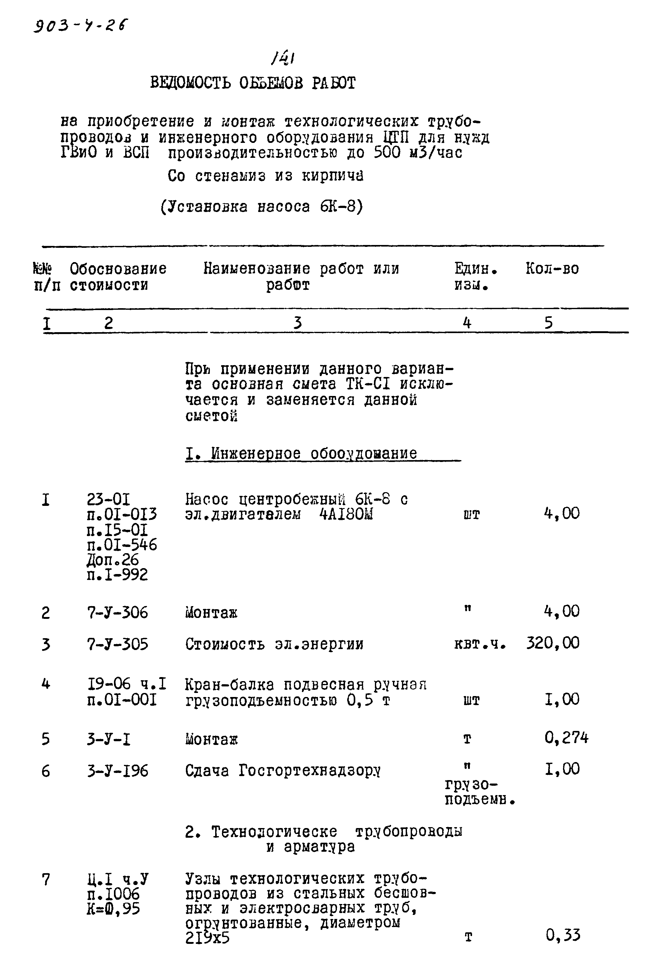 Типовой проект 903-4-26