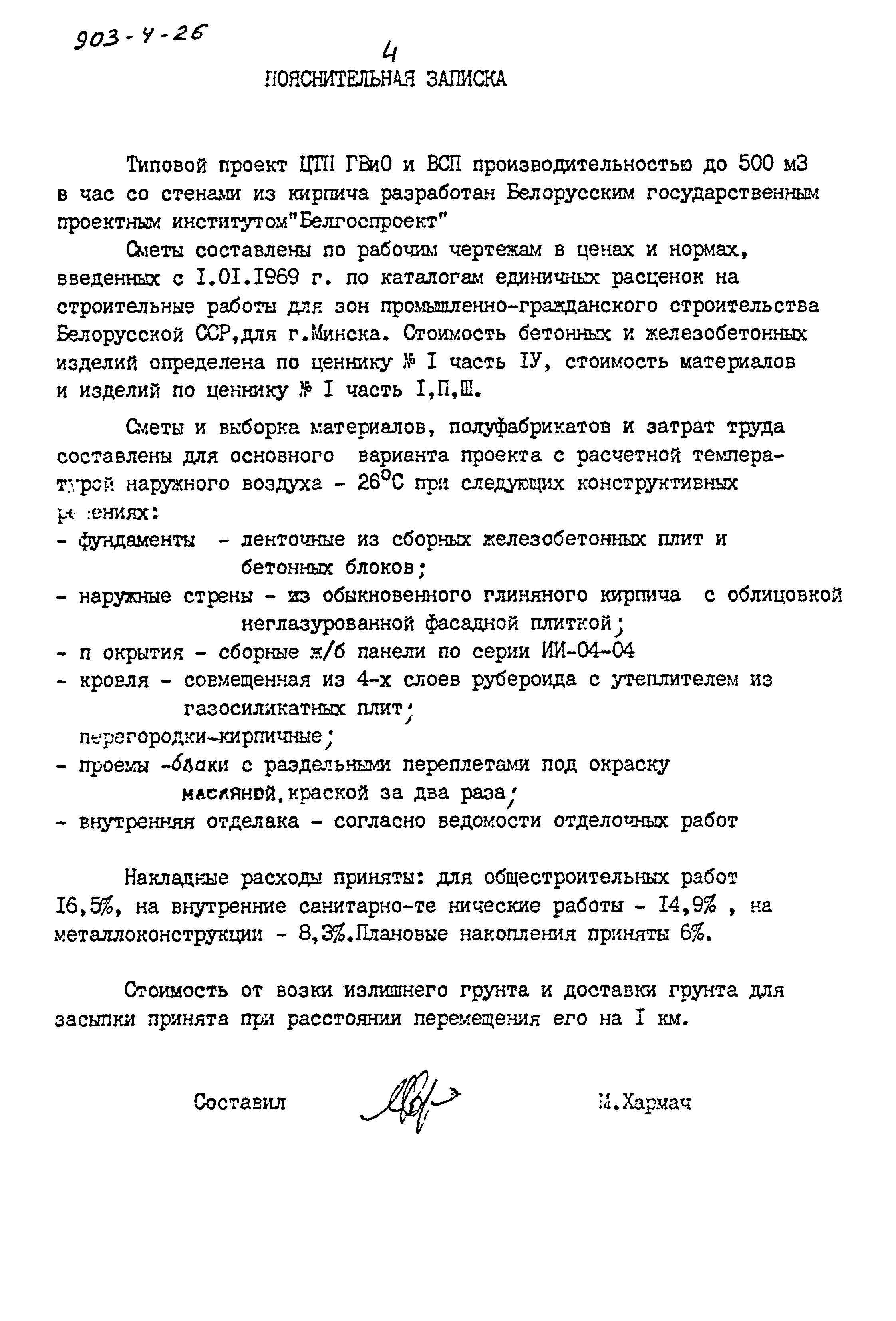 Типовой проект 903-4-26