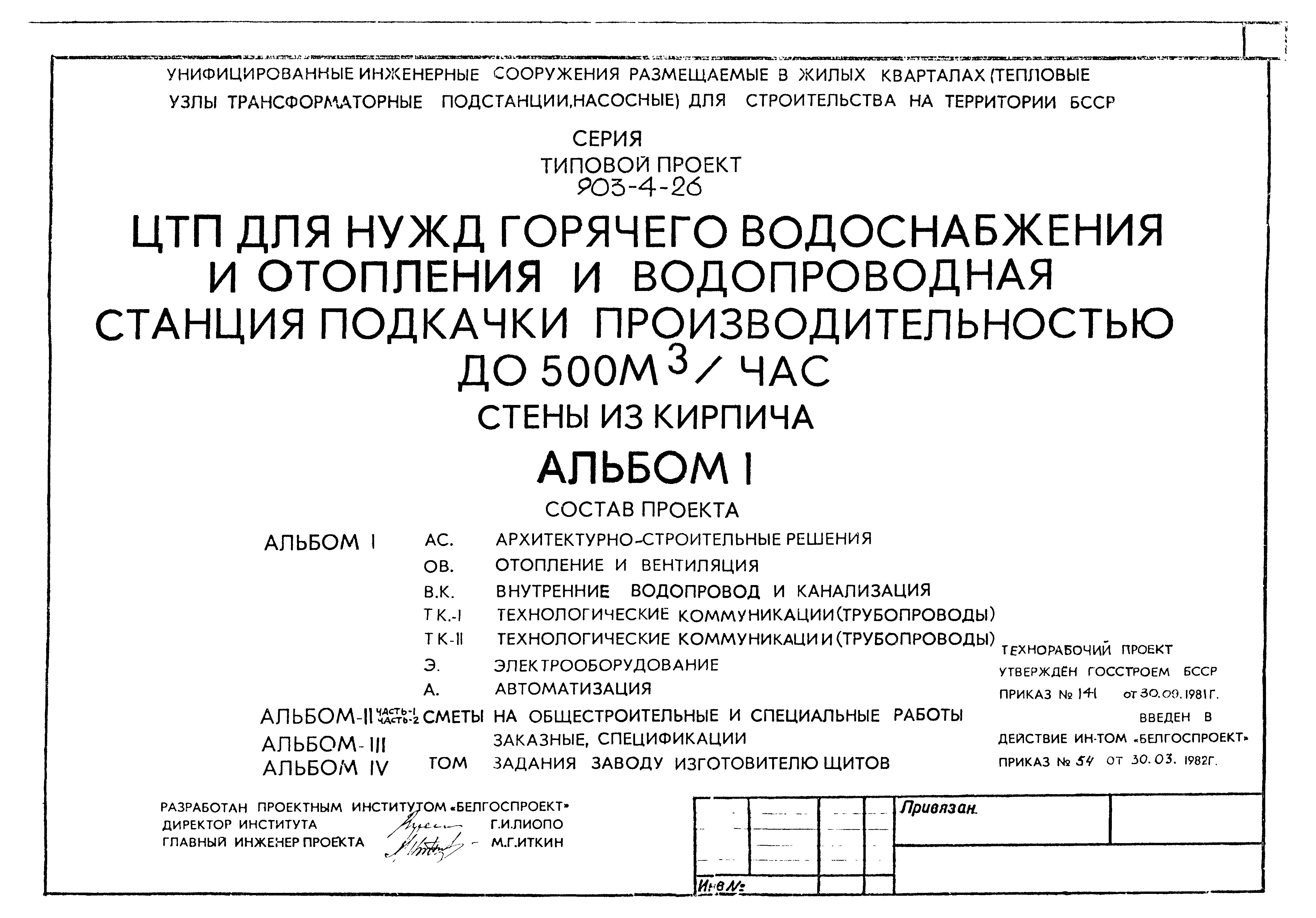 Типовой проект 903-4-26