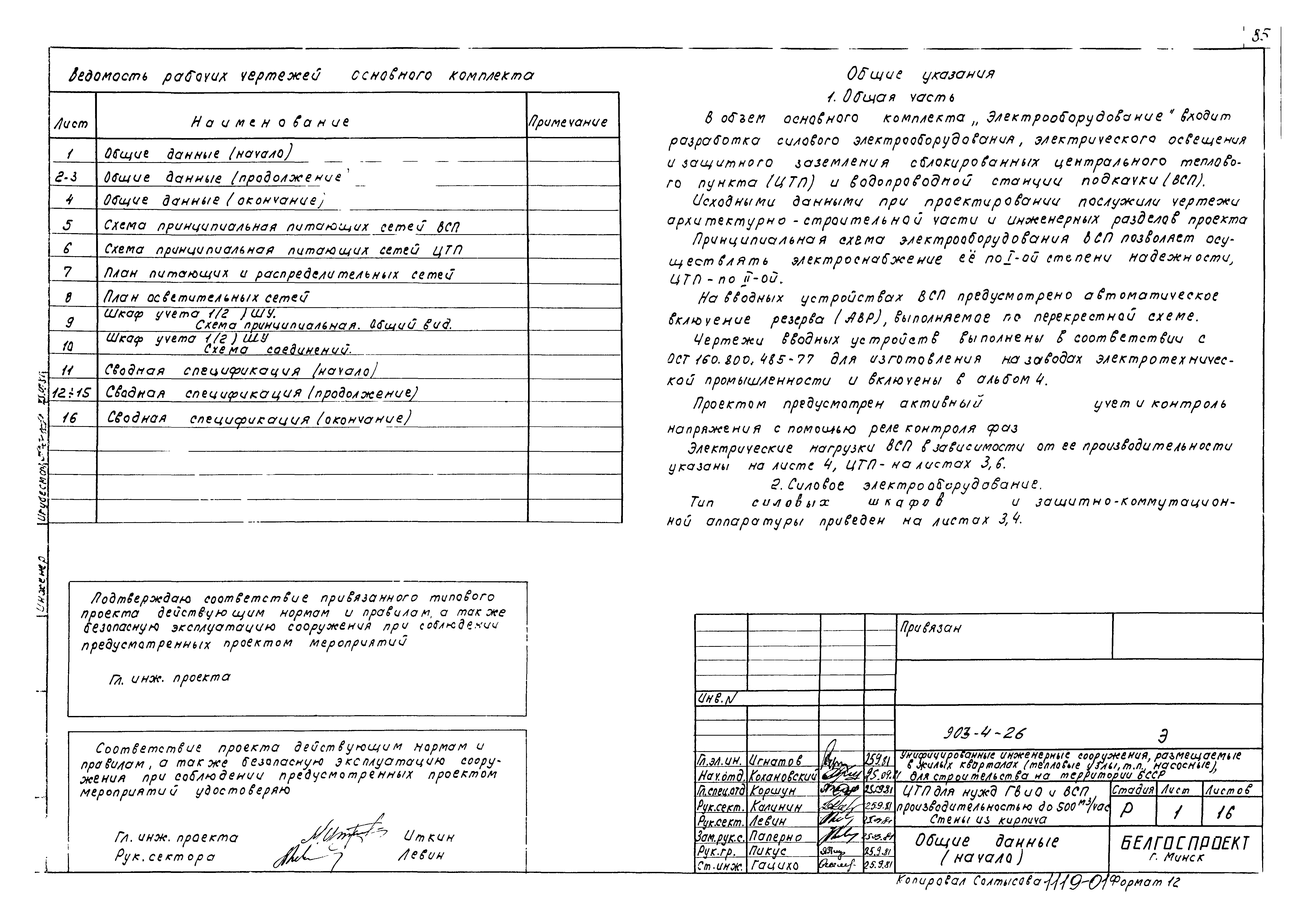 Типовой проект 903-4-26