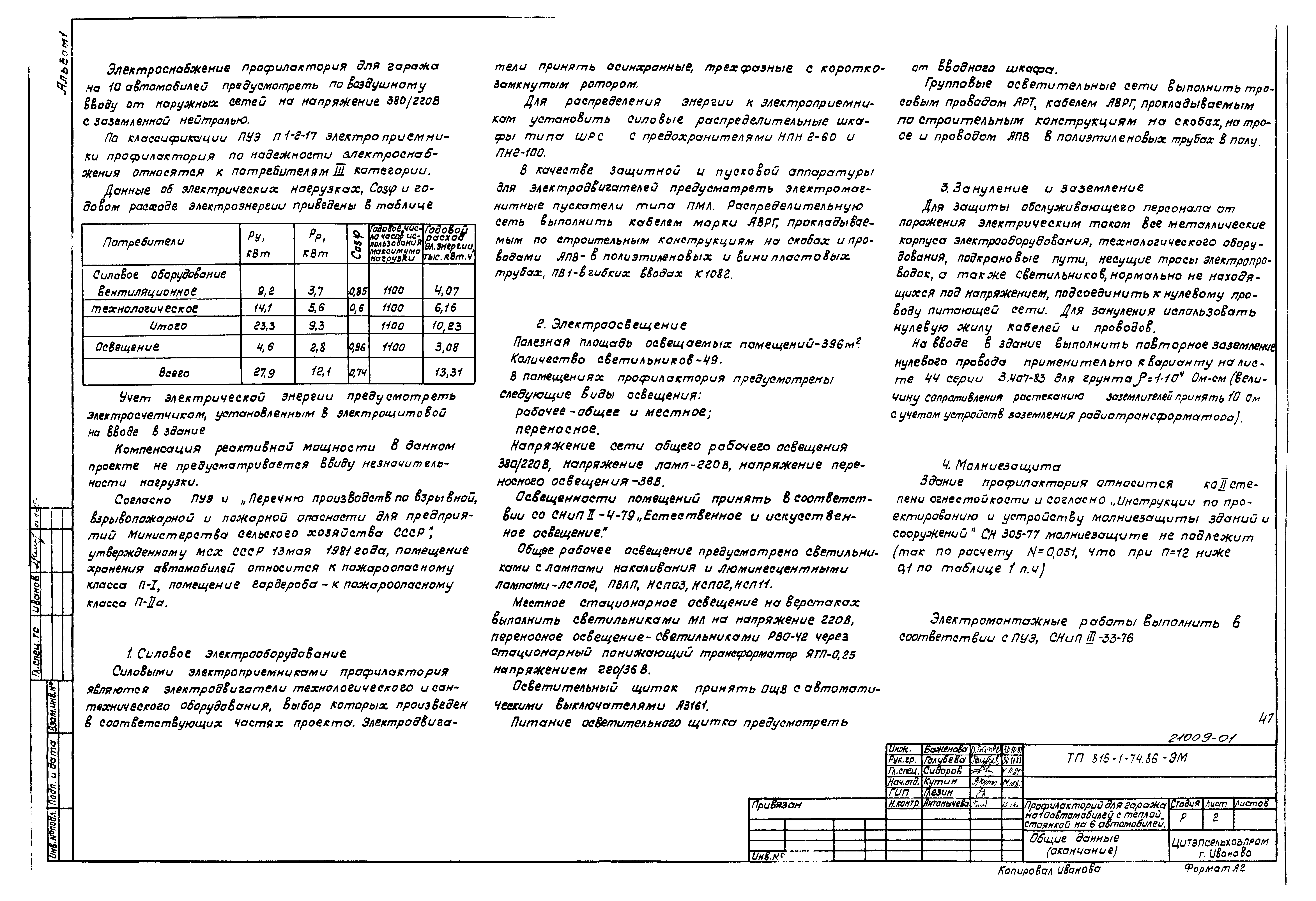 Типовой проект 816-1-74.86