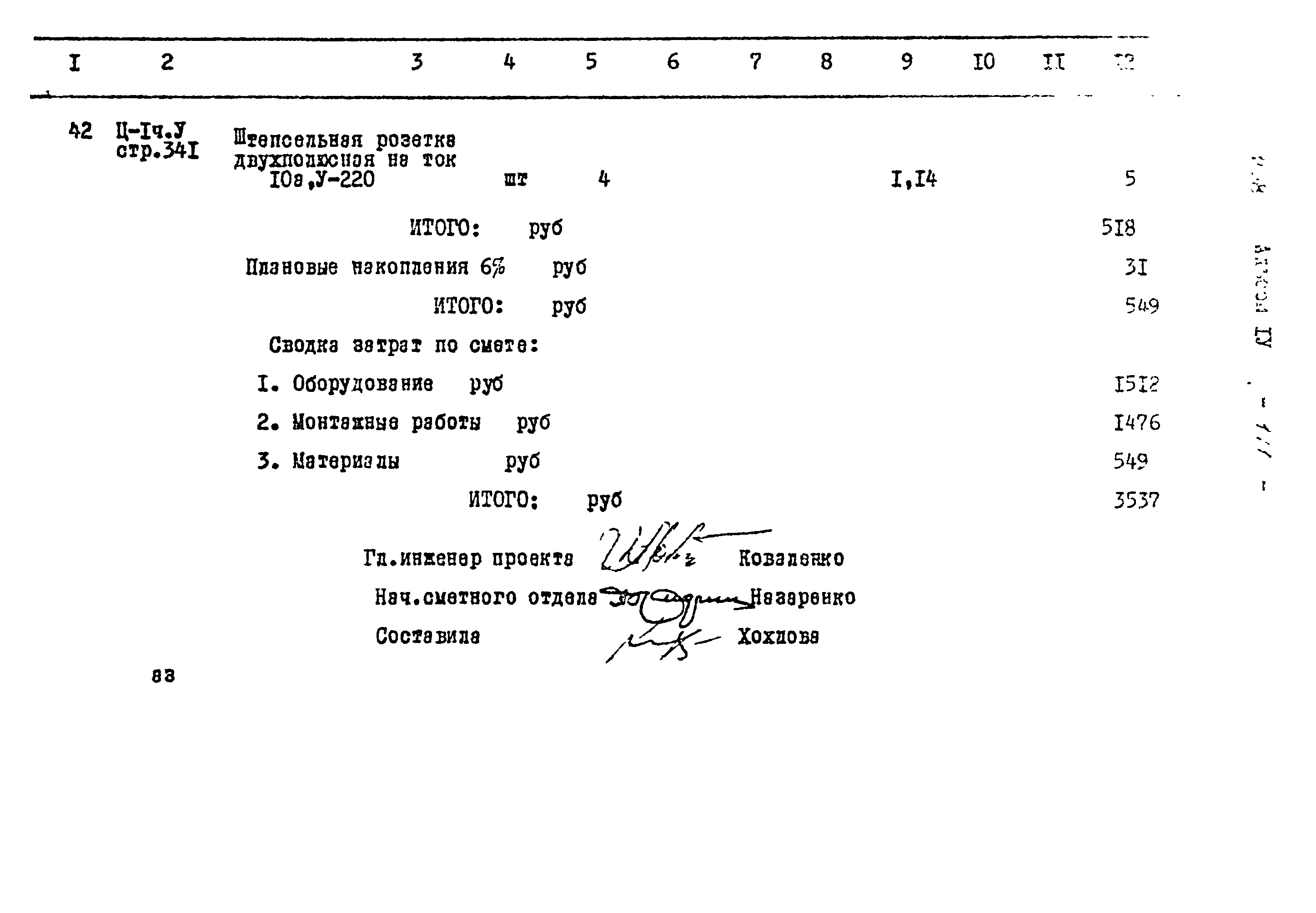 Типовой проект 503-208