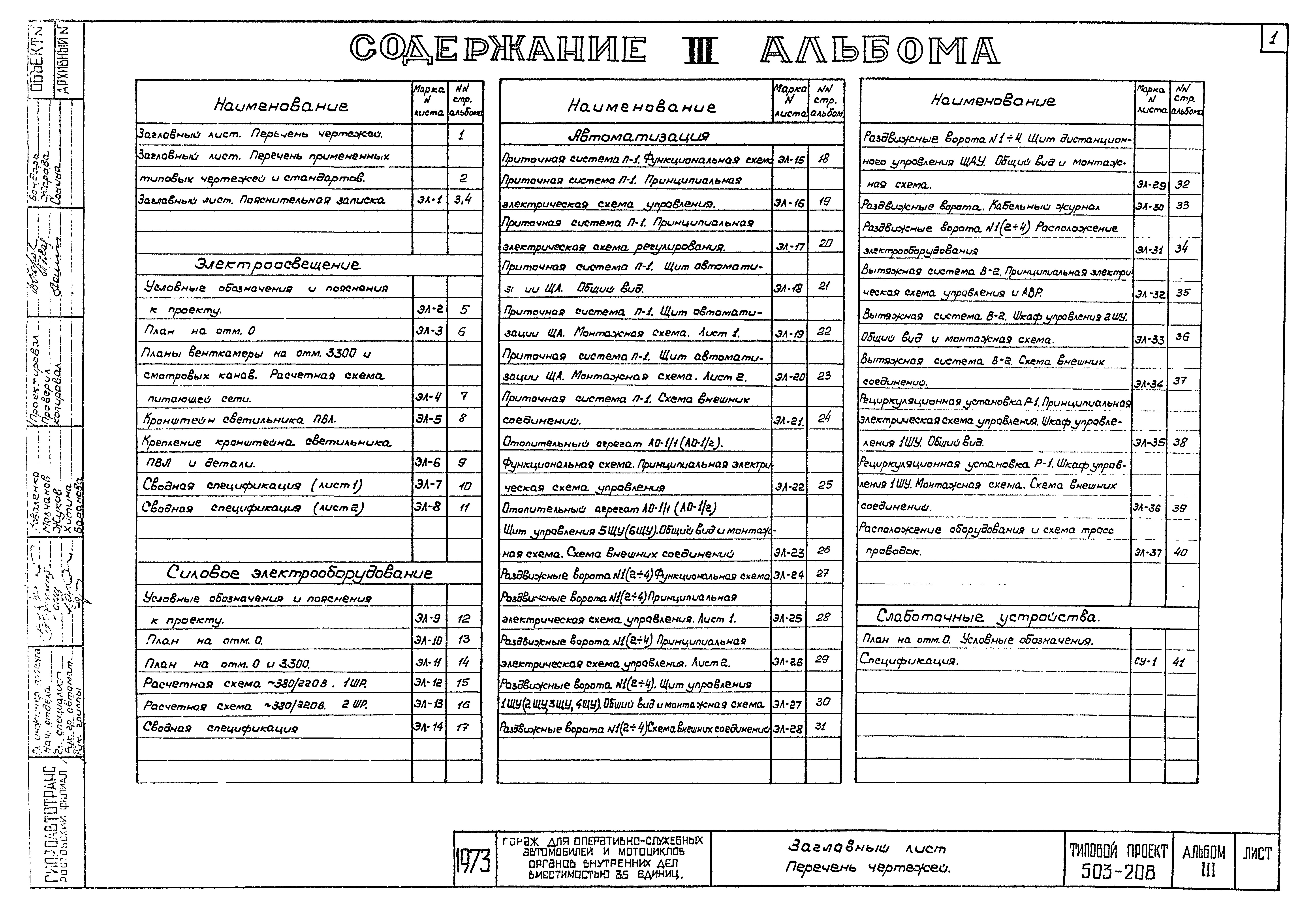 Типовой проект 503-208