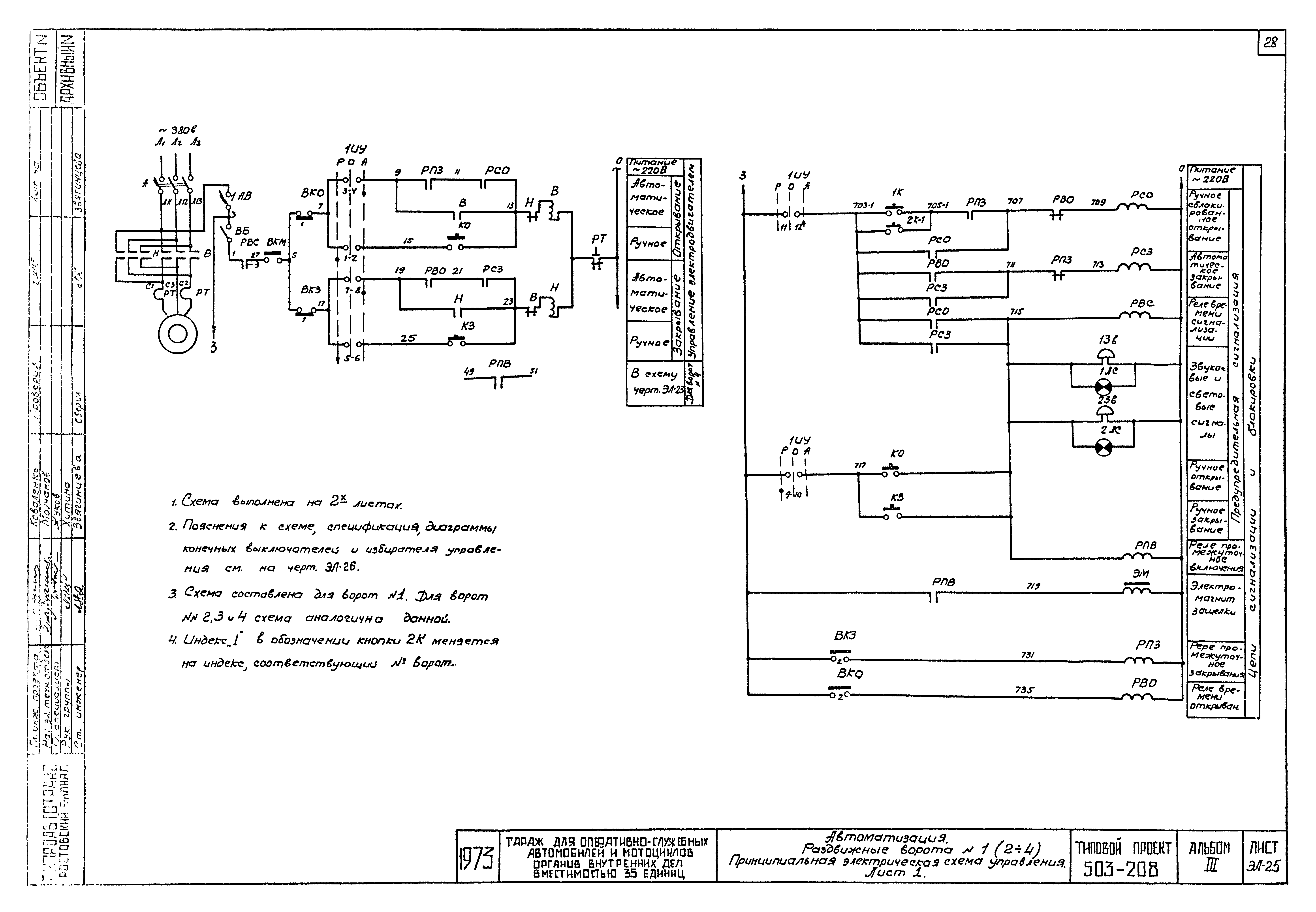 Типовой проект 503-208