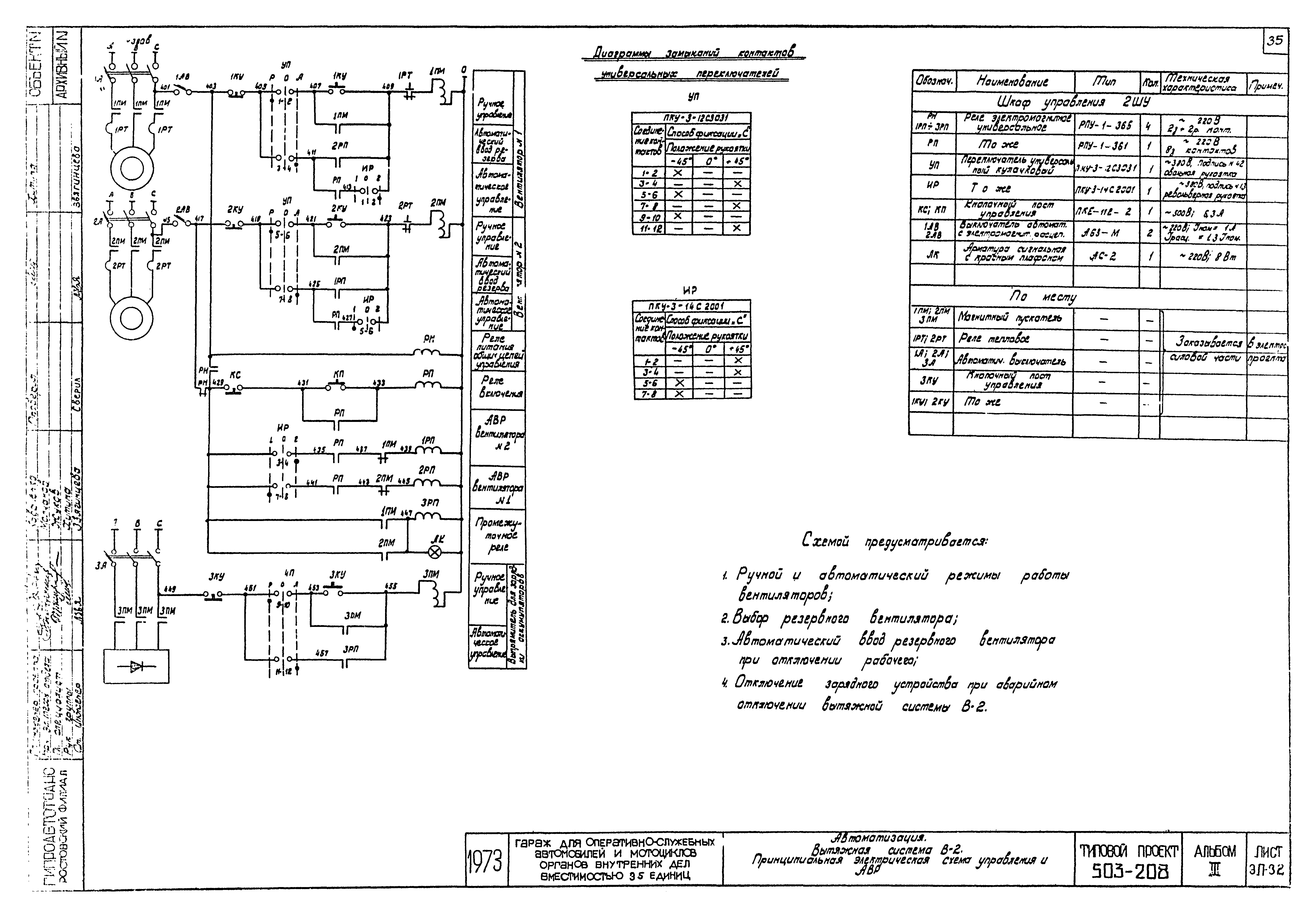 Типовой проект 503-208