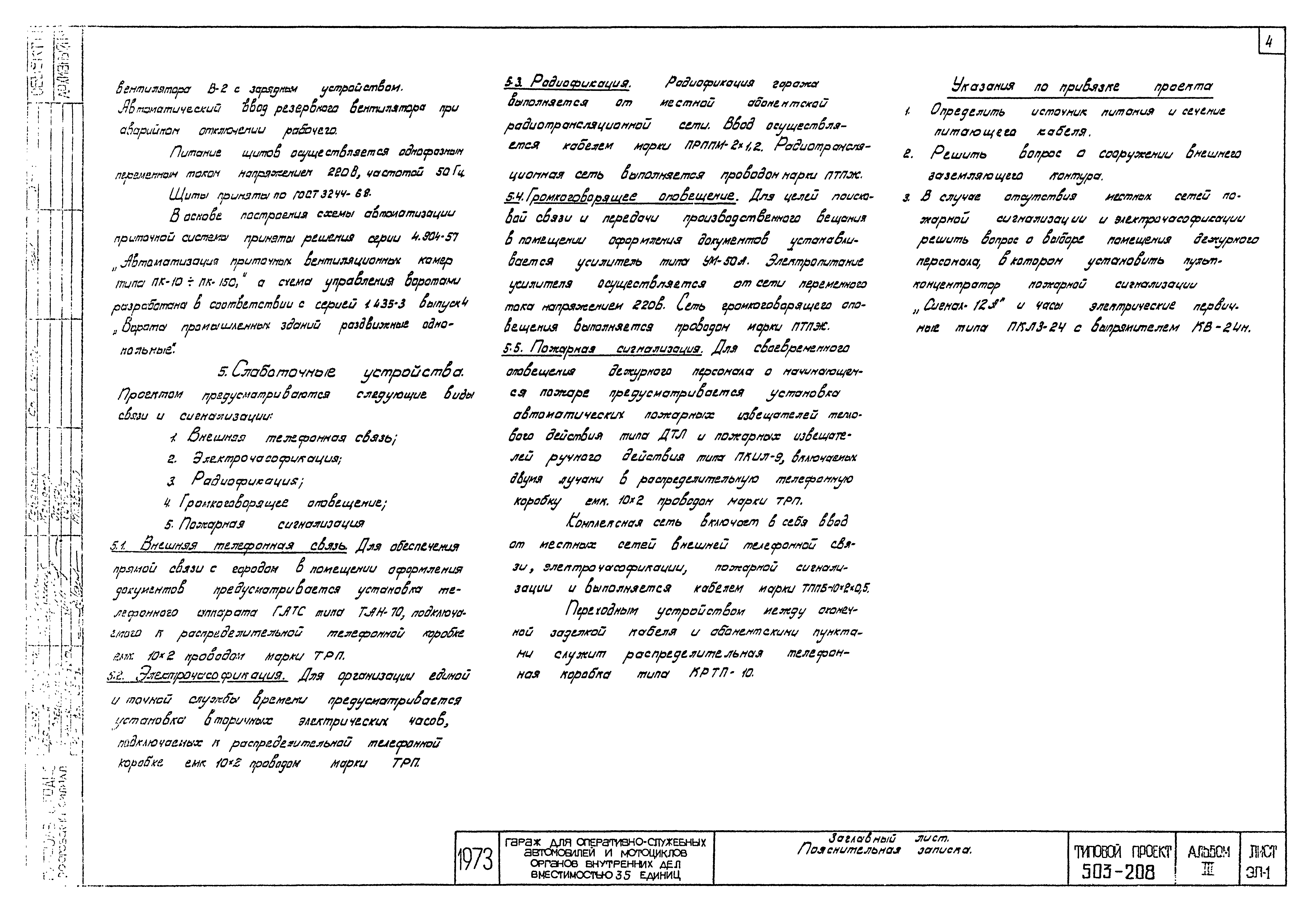 Типовой проект 503-208