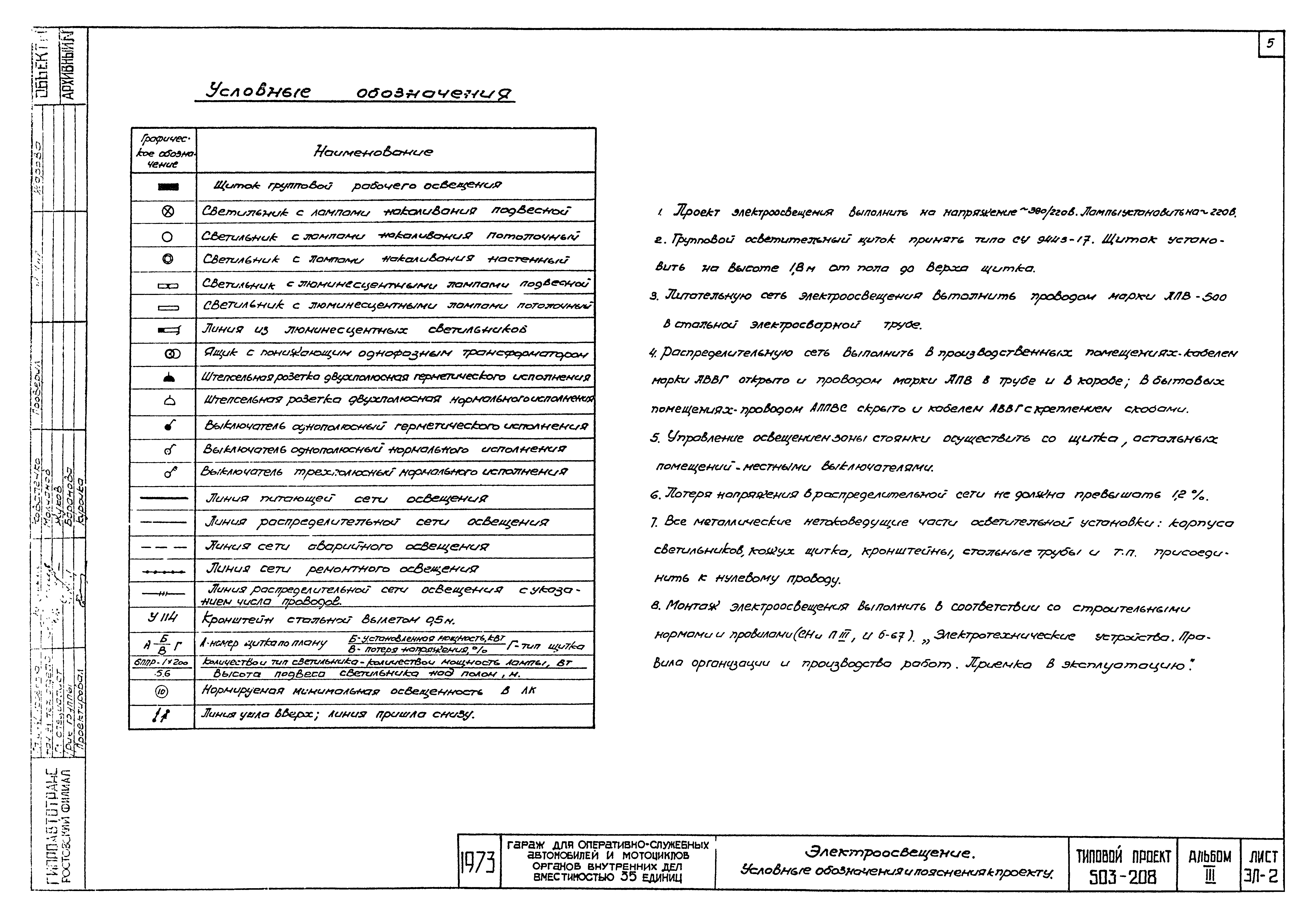 Типовой проект 503-208