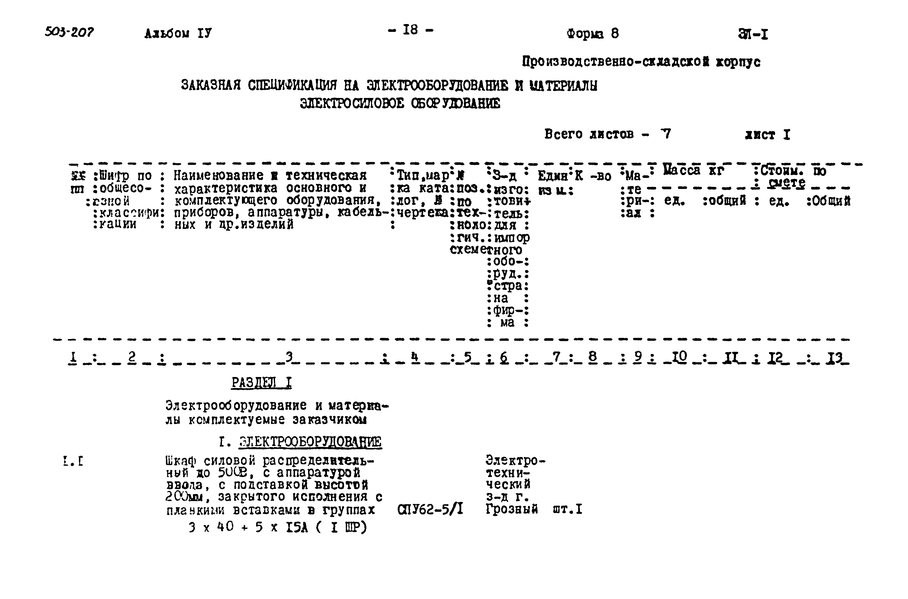 Типовой проект 503-207