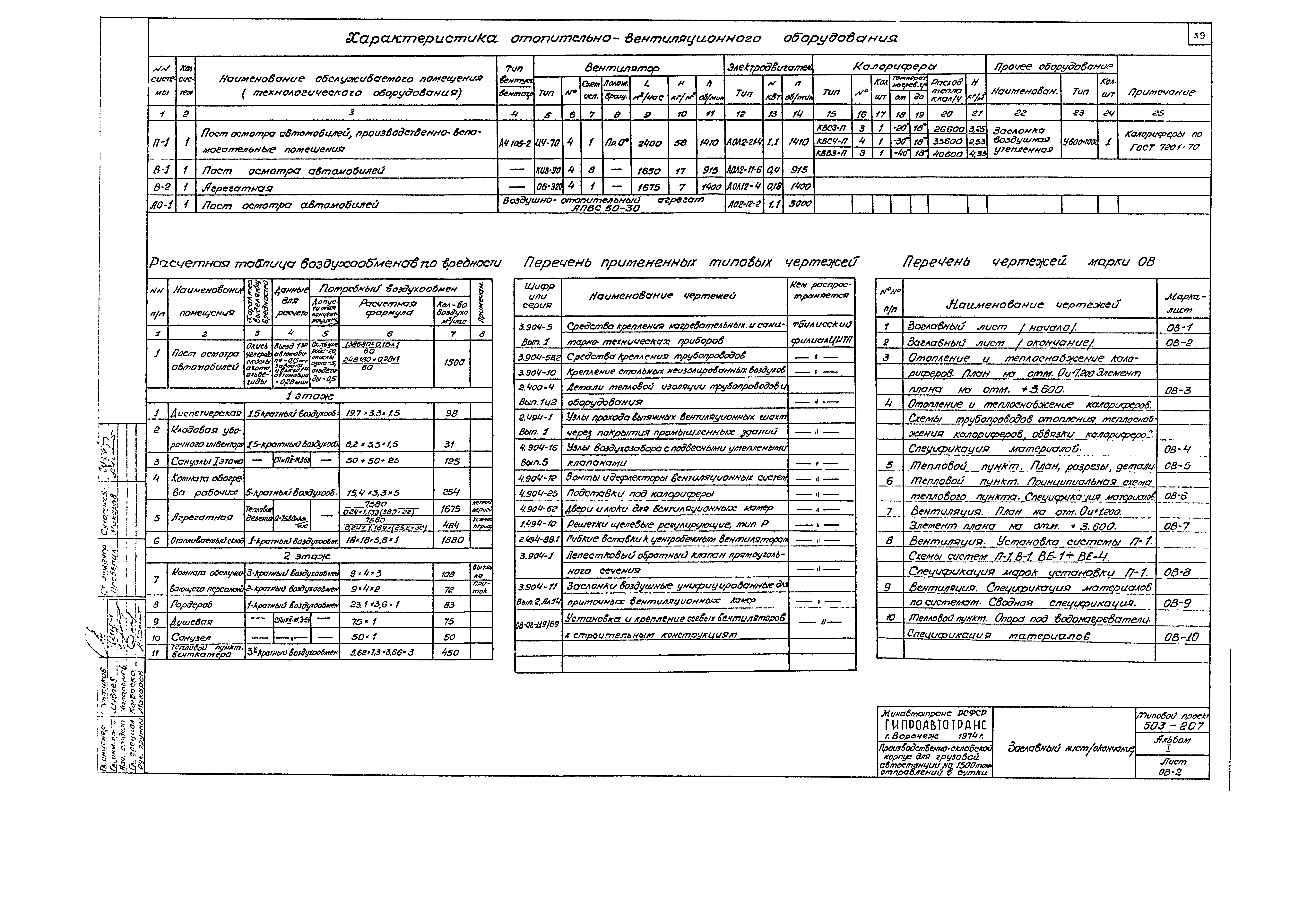 Типовой проект 503-207