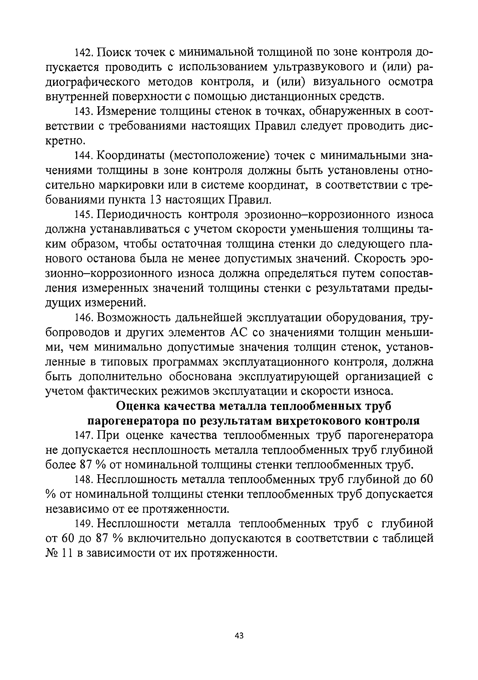НП 084-15
