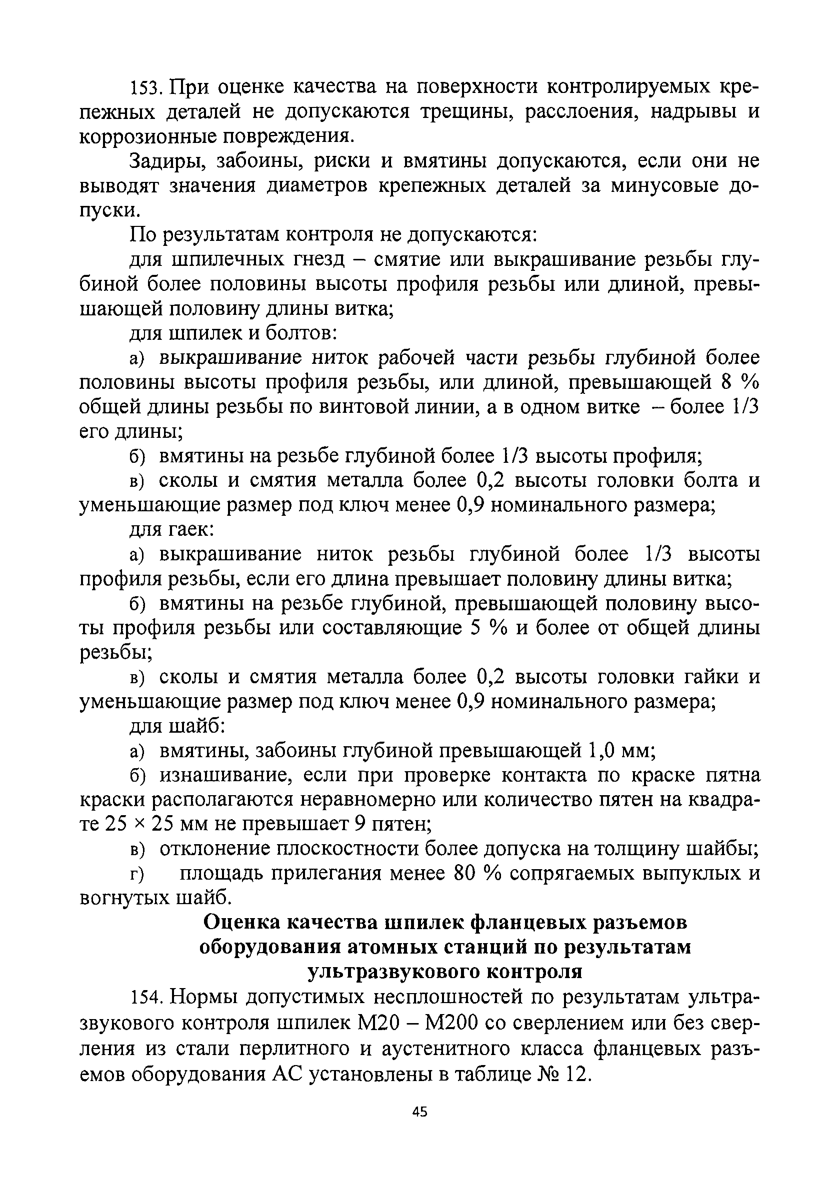 НП 084-15