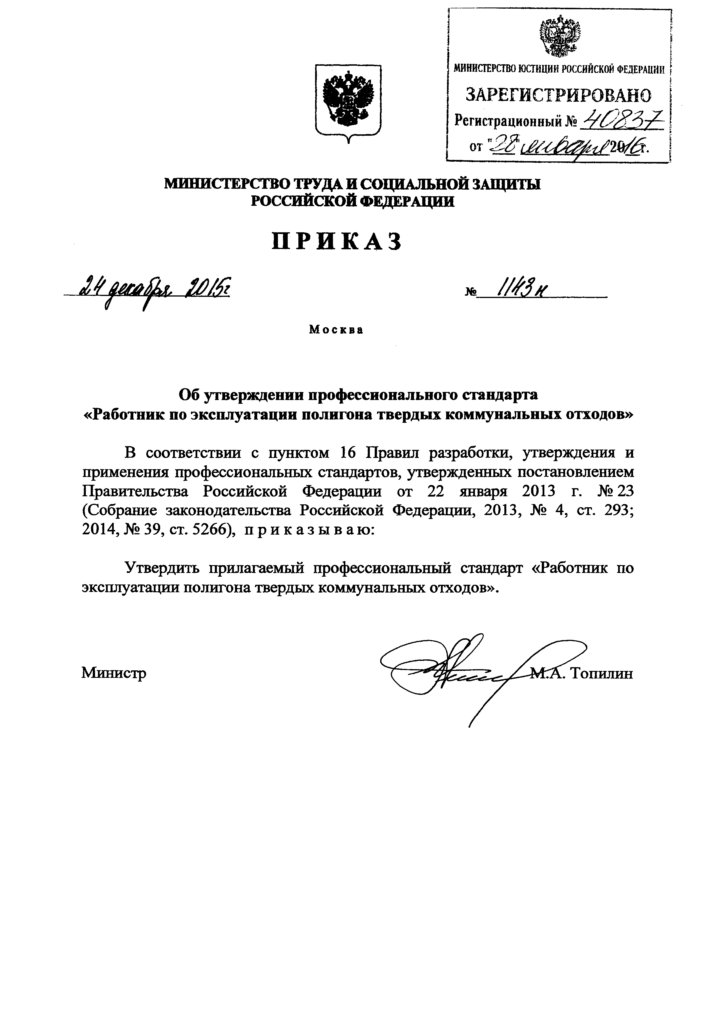 Приказ 1143н