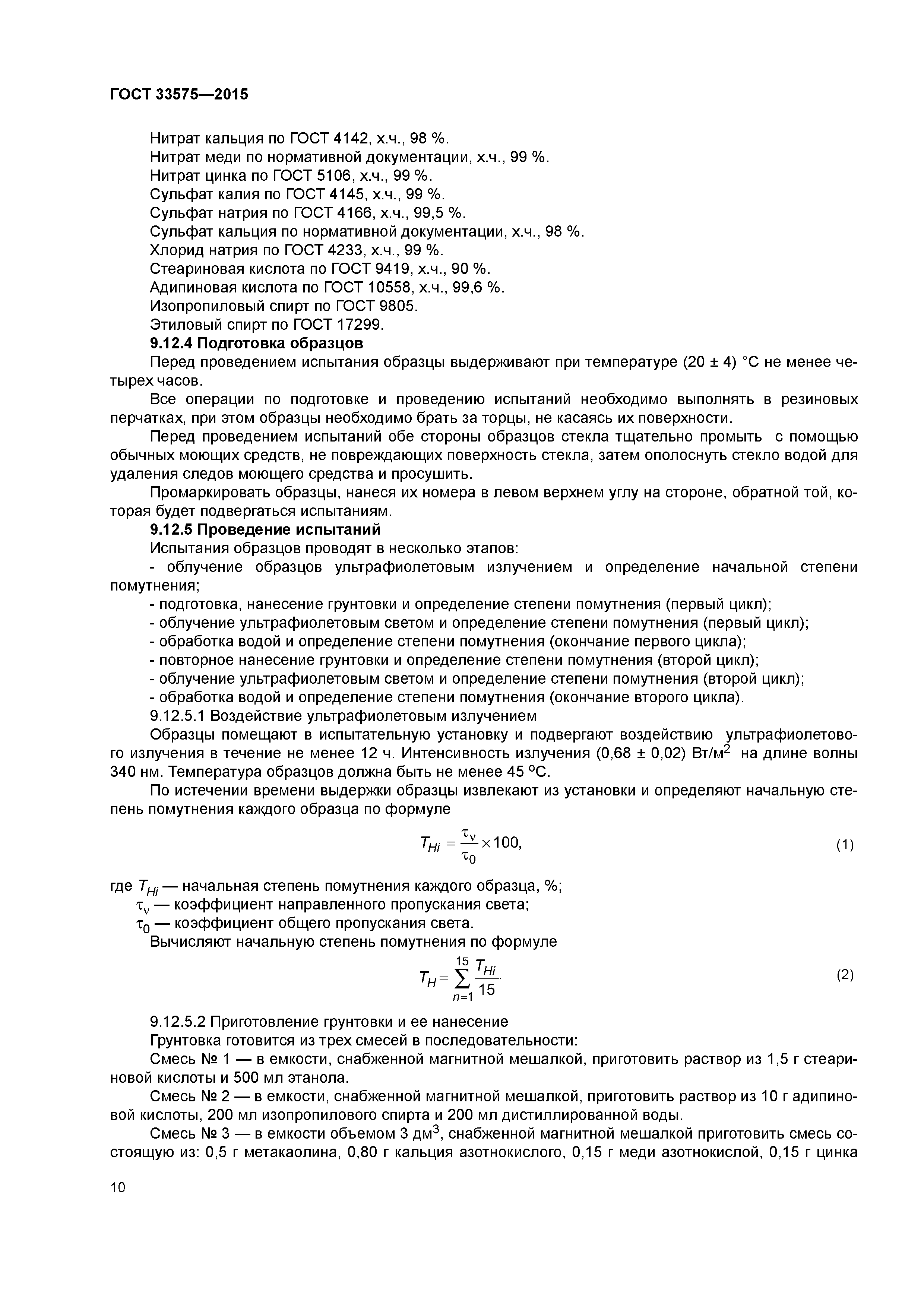 ГОСТ 33575-2015