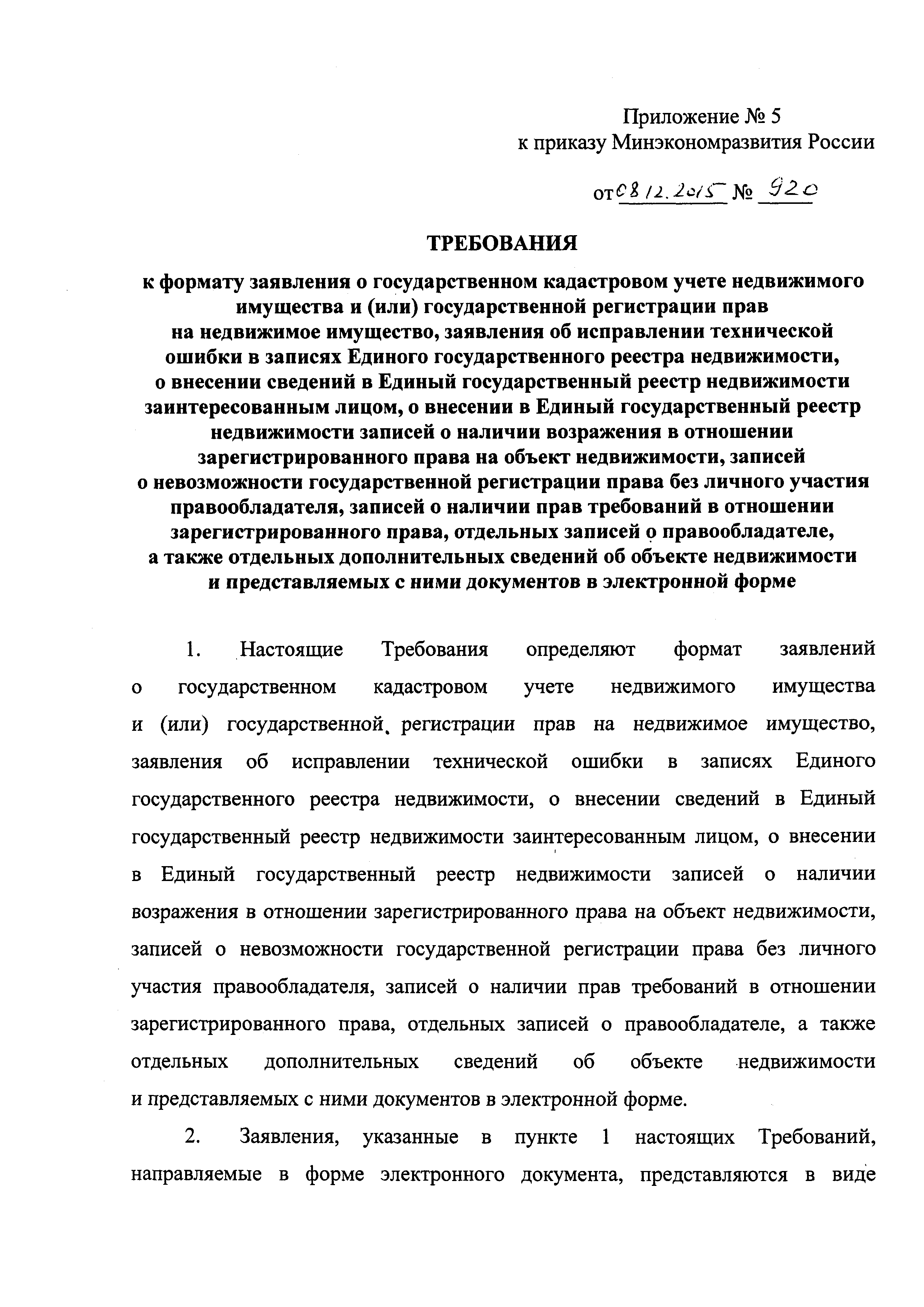 Приказ 920