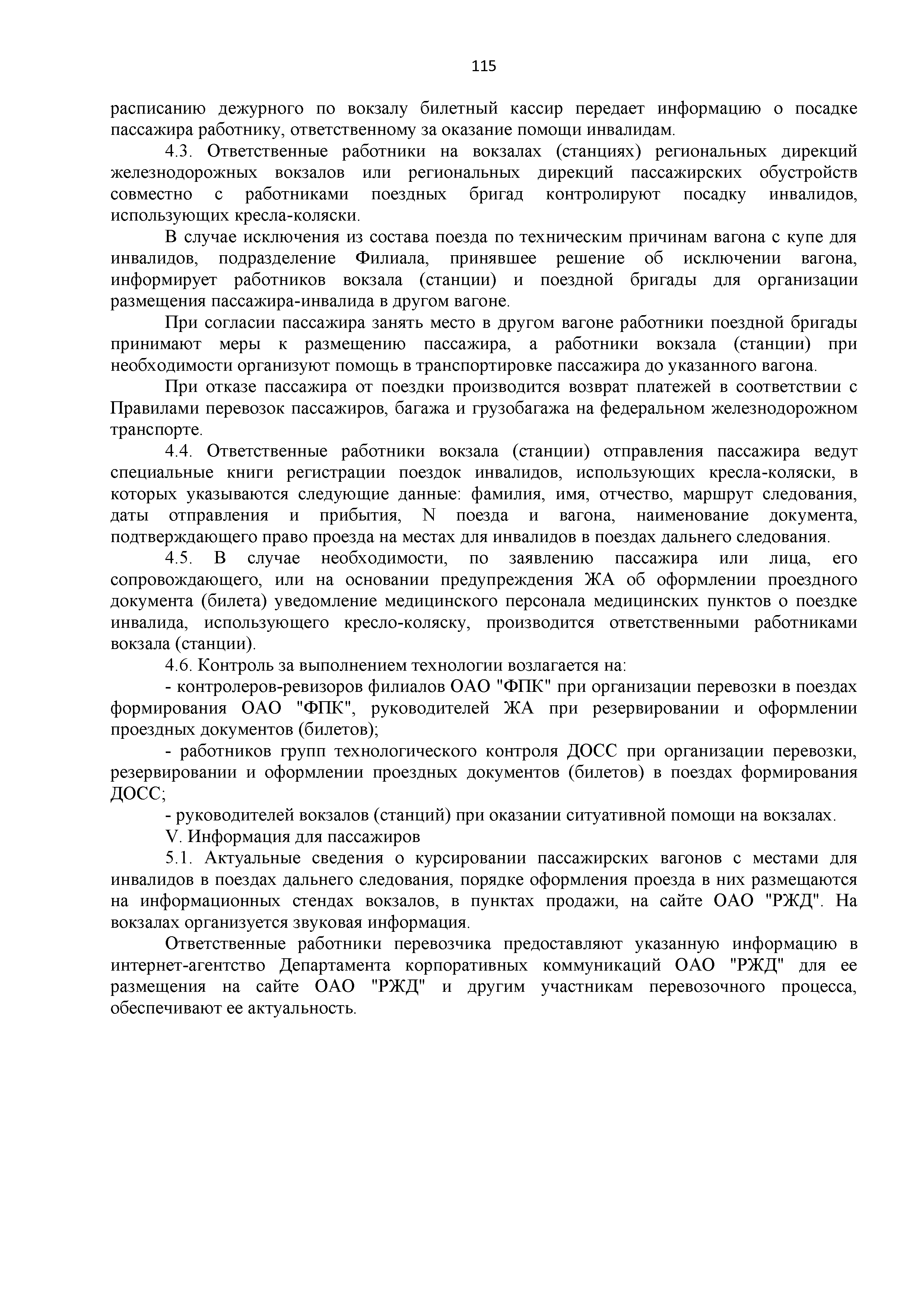 Часть II