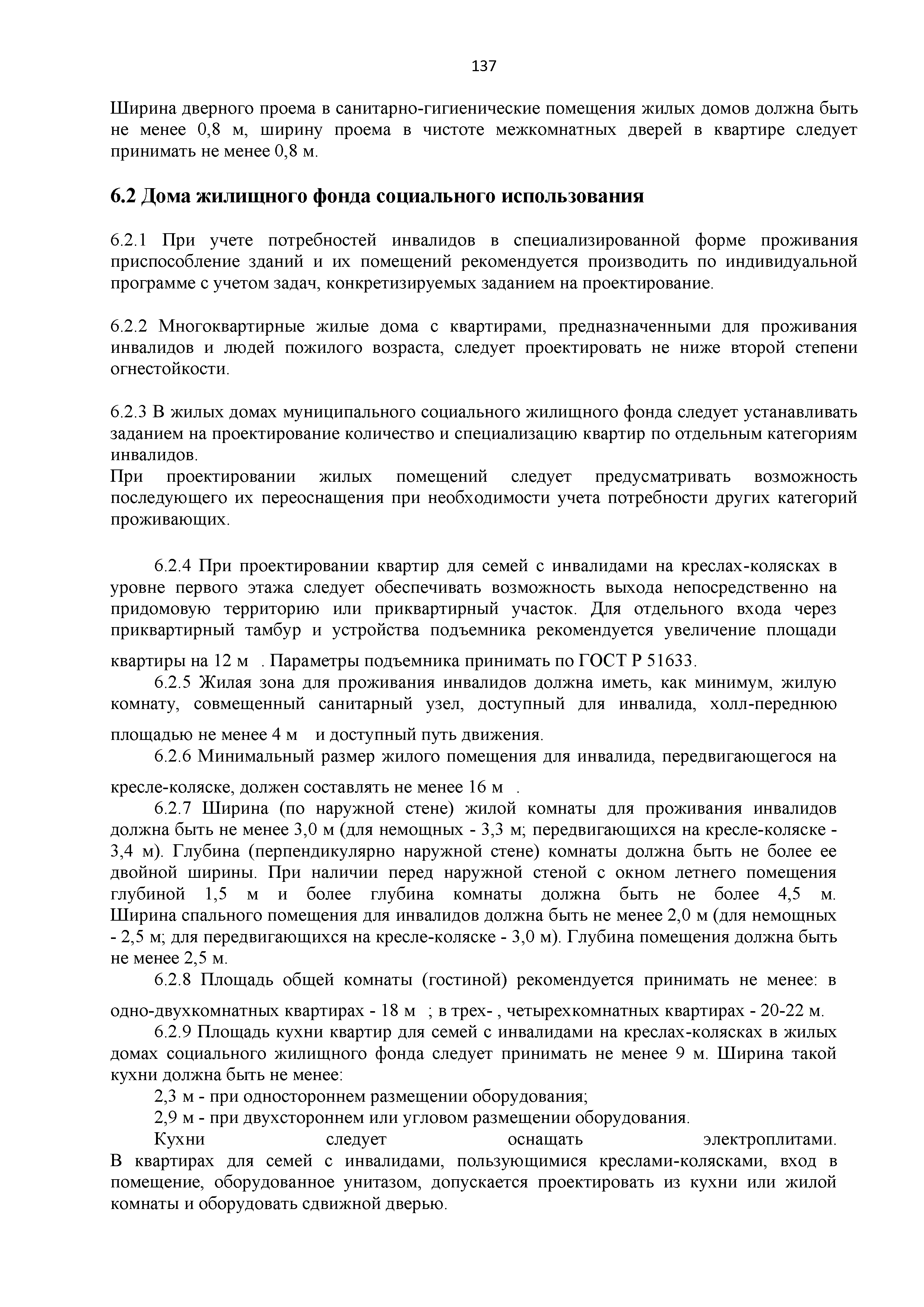 Часть II
