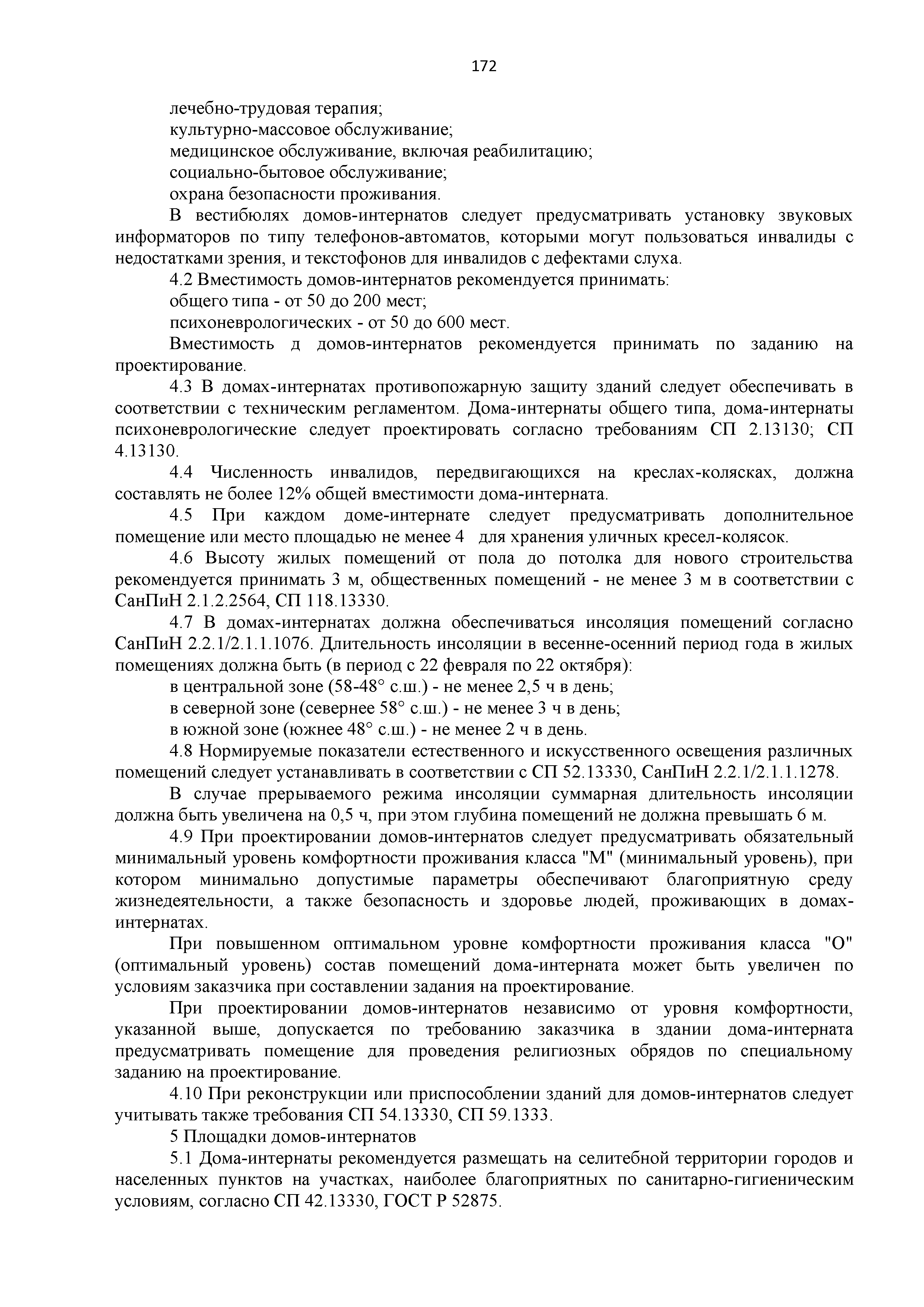 Часть II