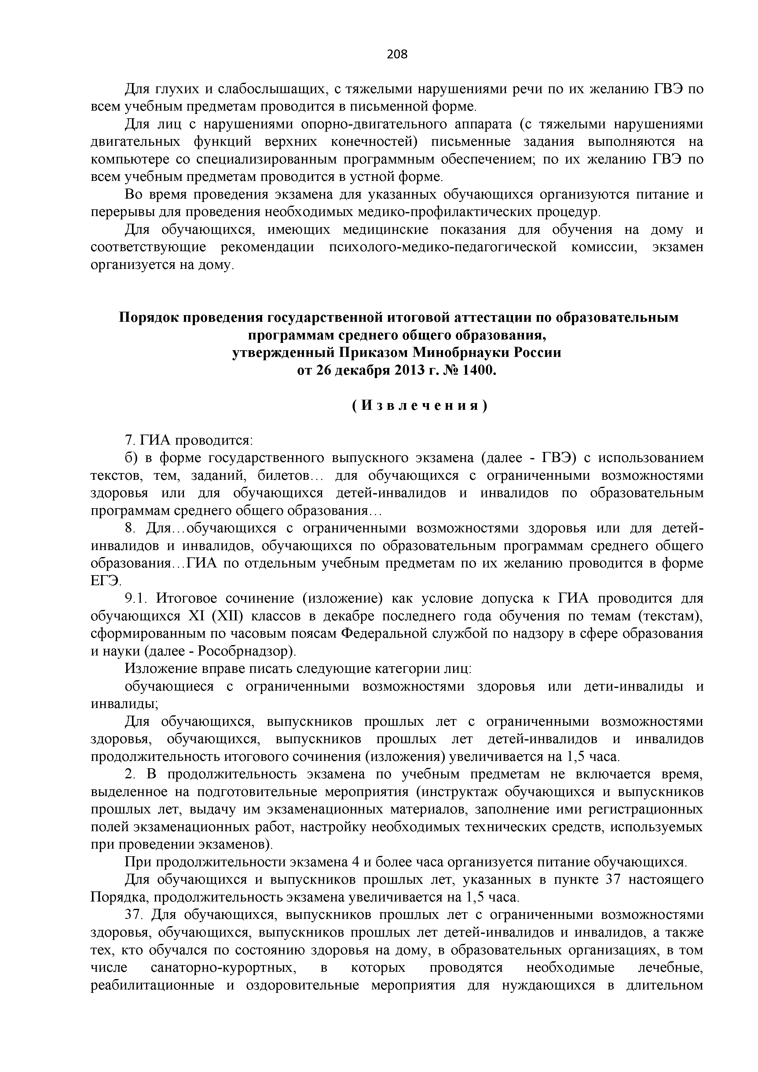 Часть II