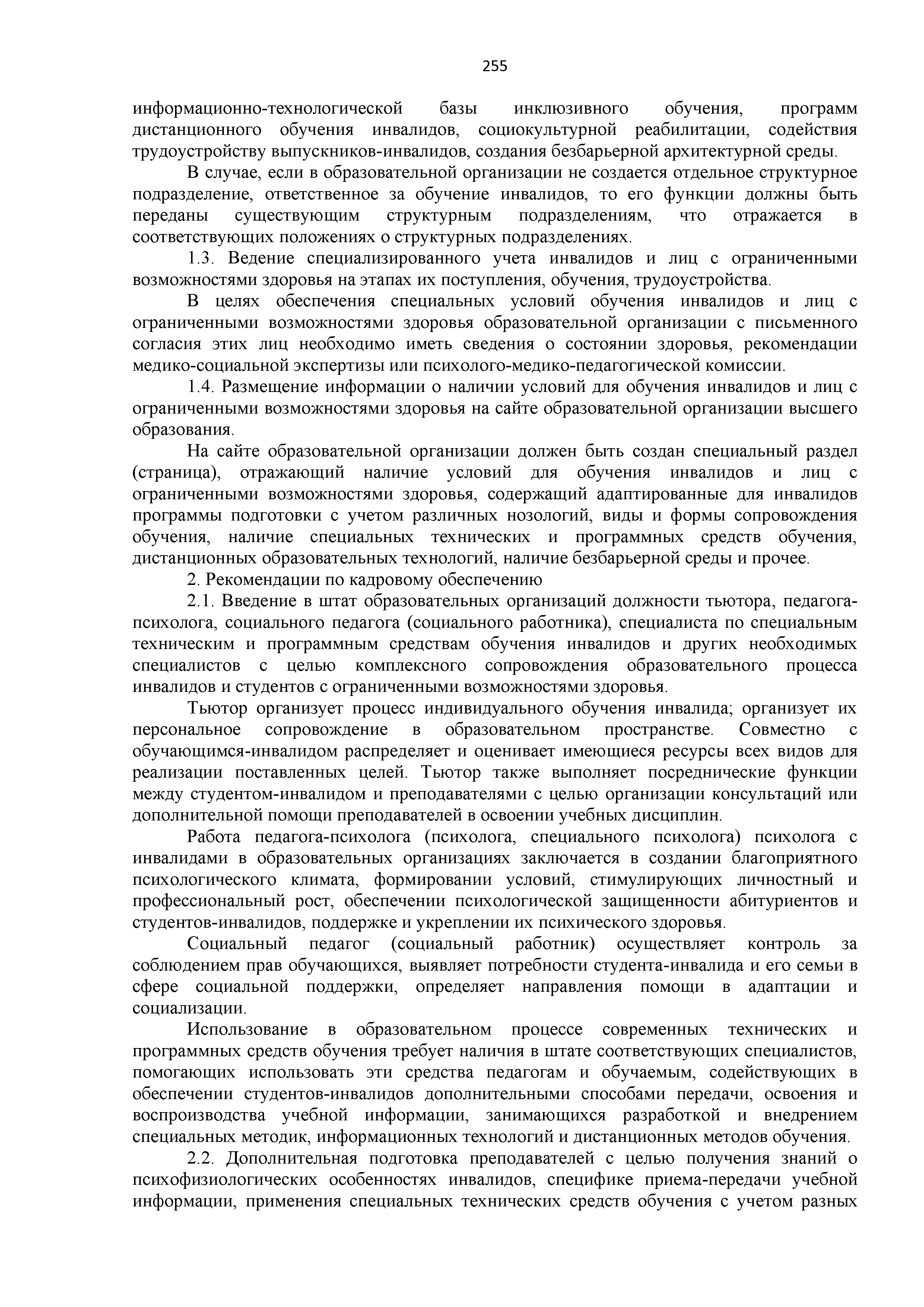Часть II