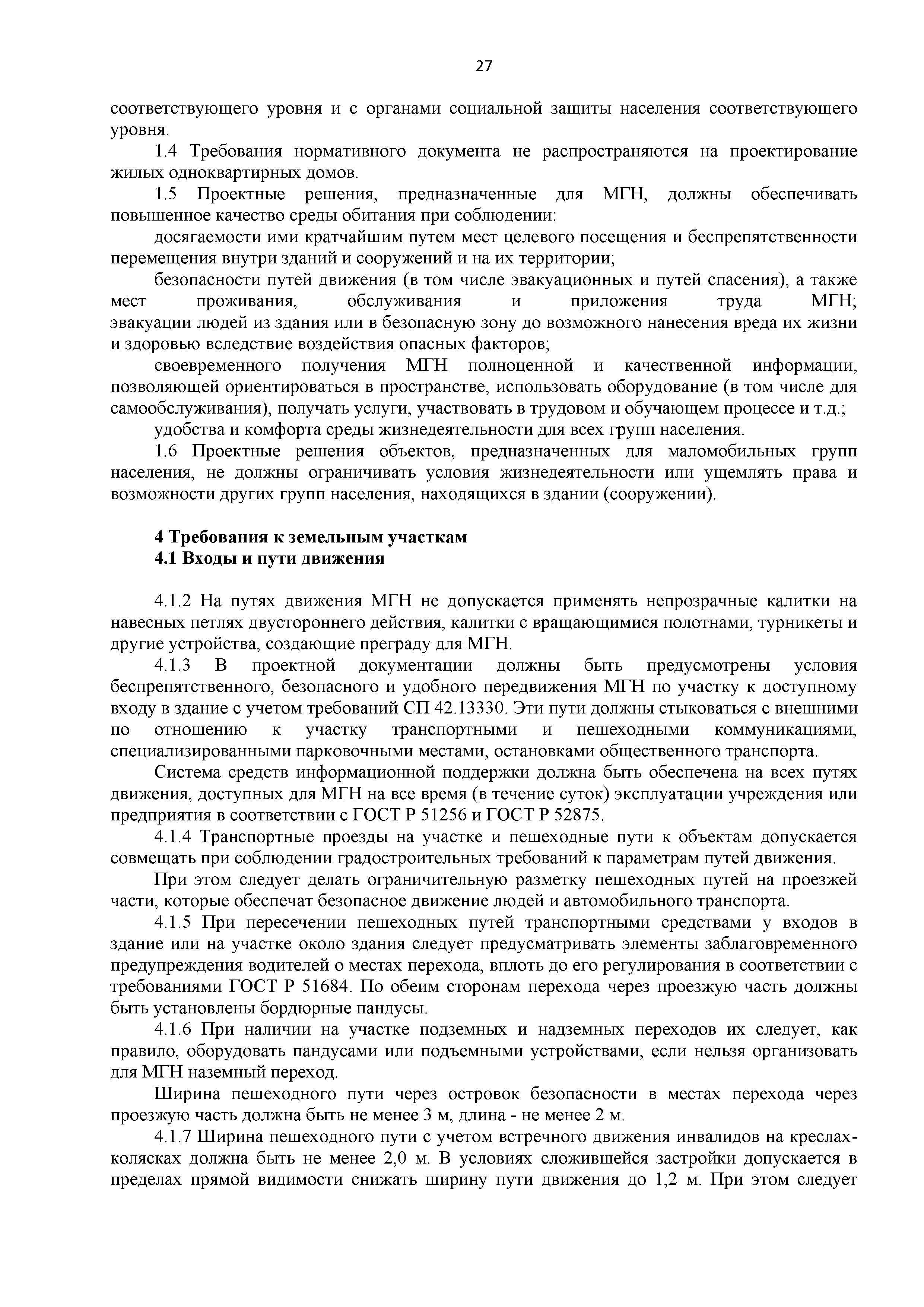 Часть II