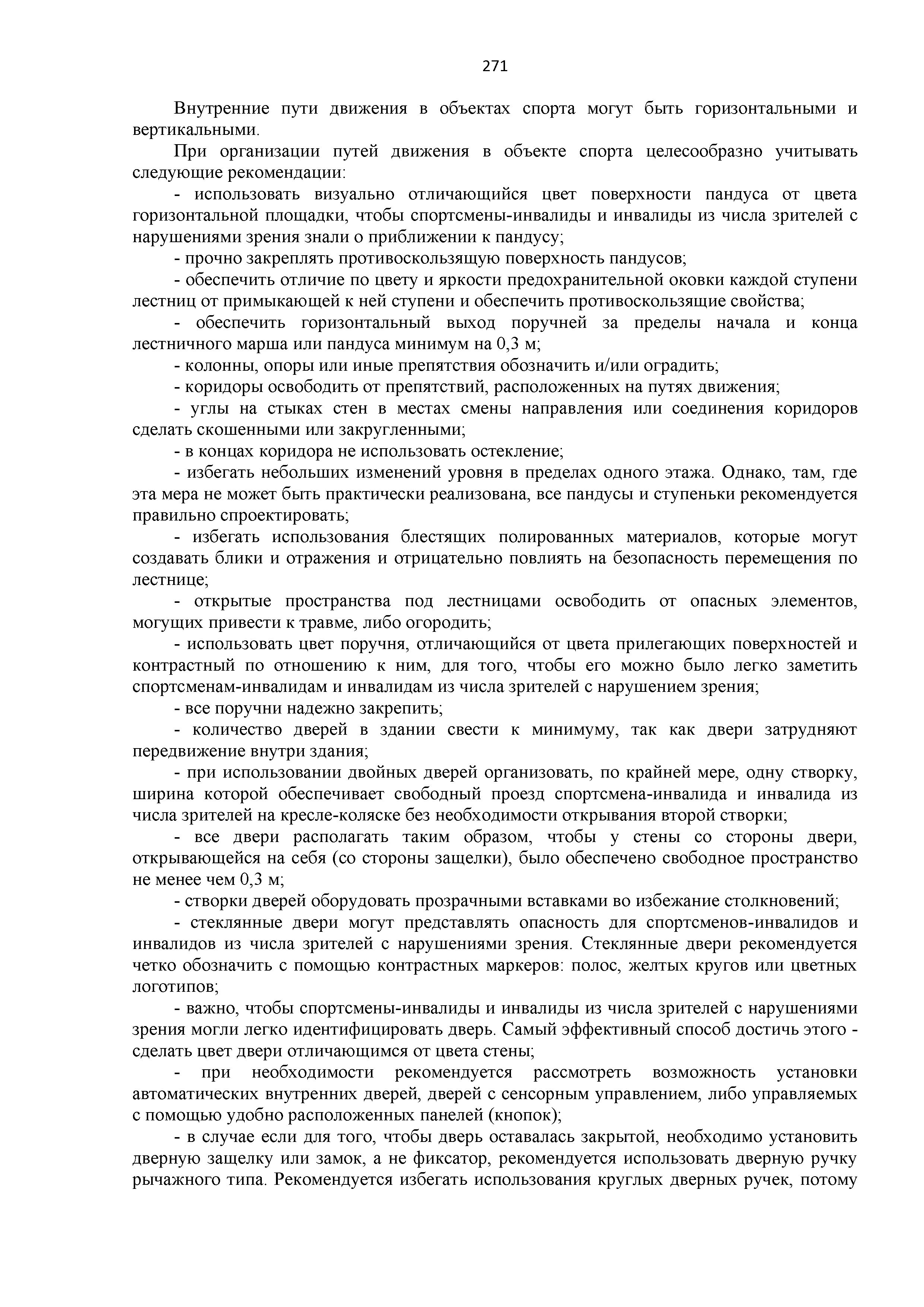 Часть II