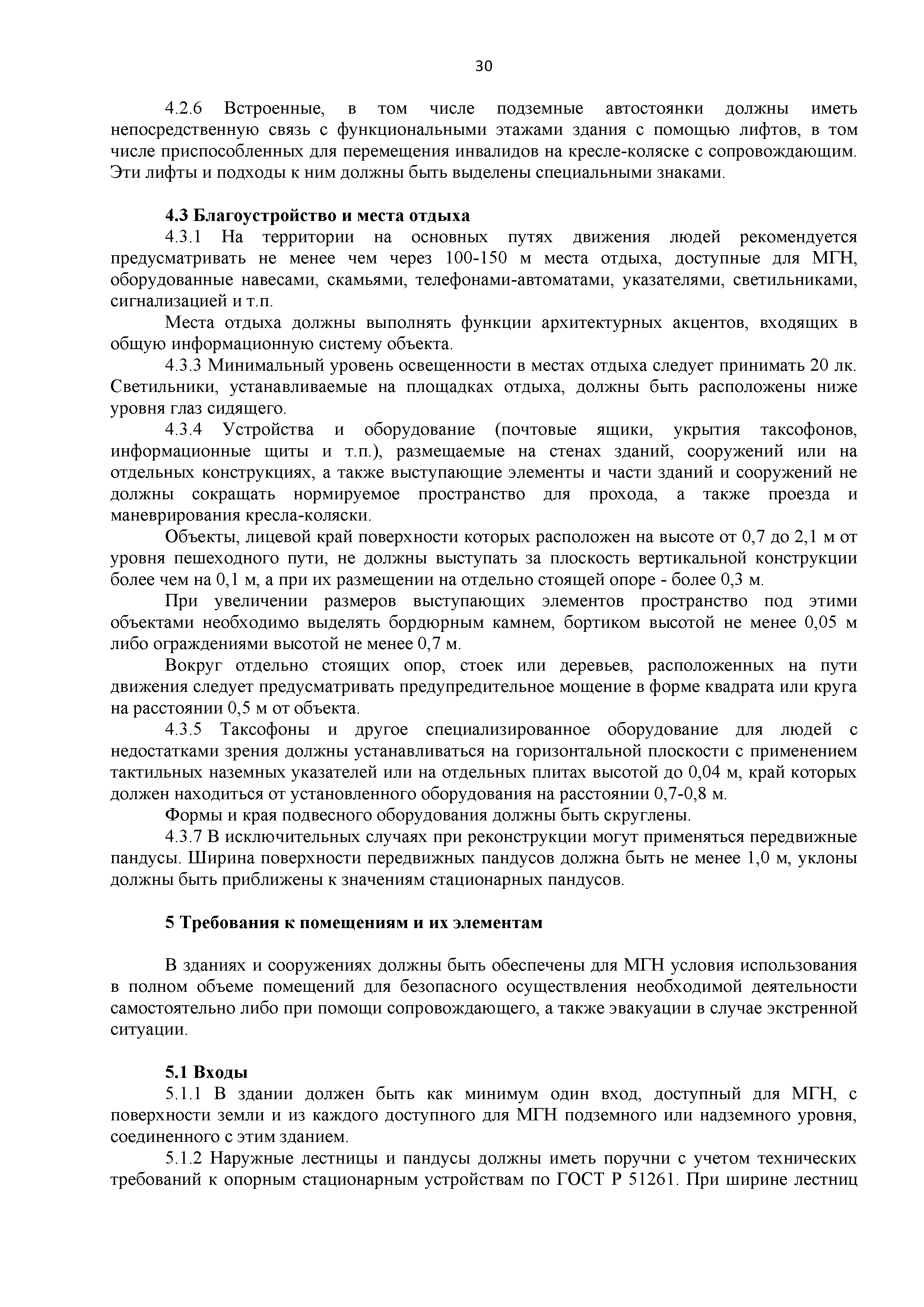 Часть II