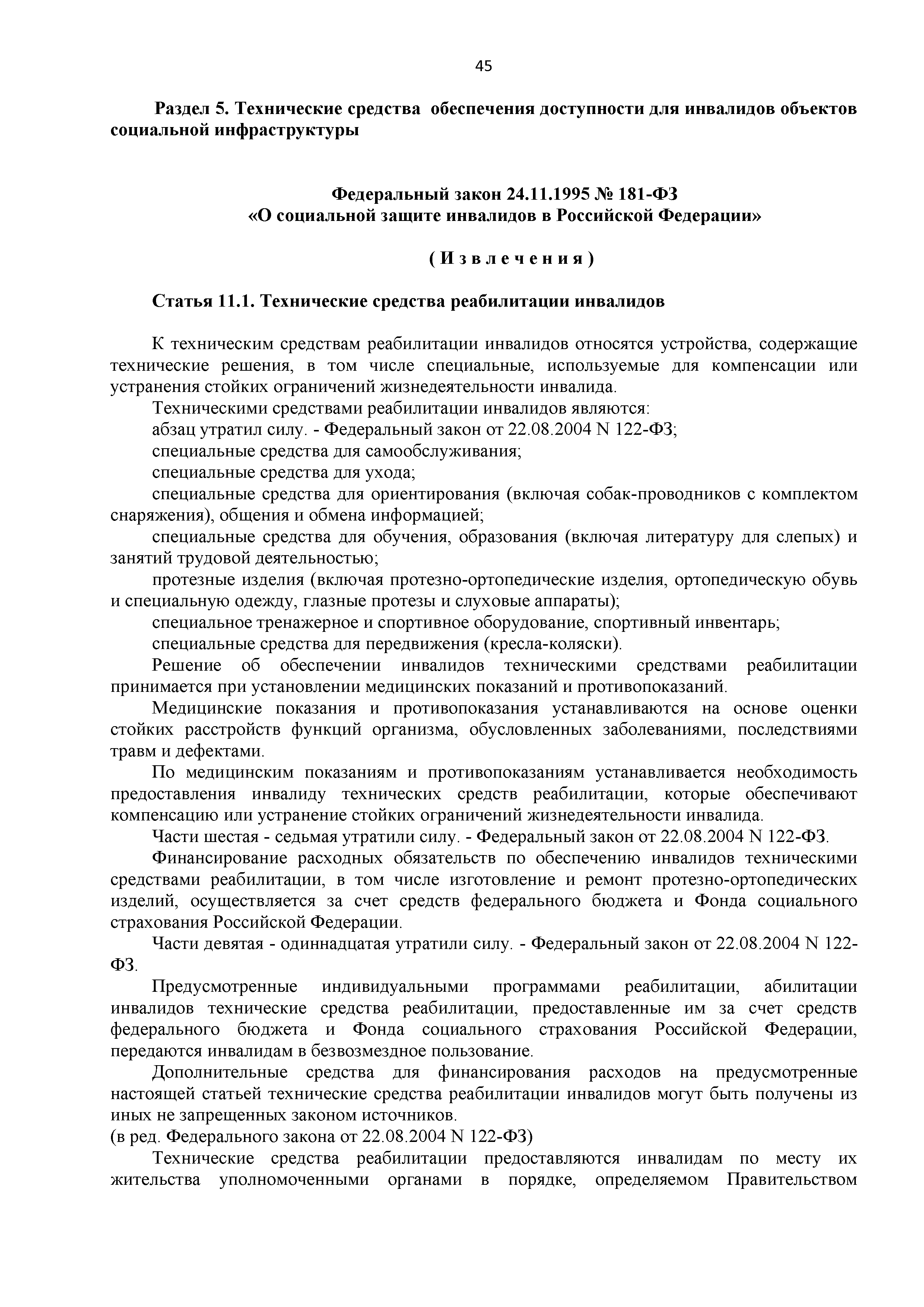 Часть II