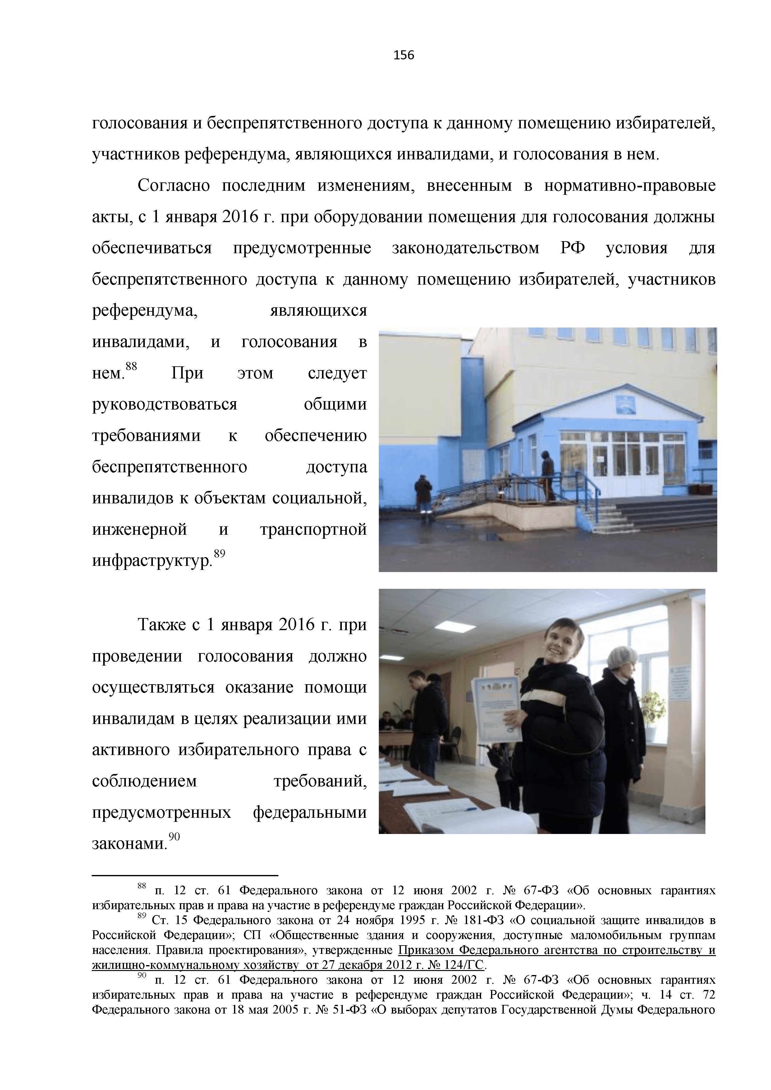 Часть I
