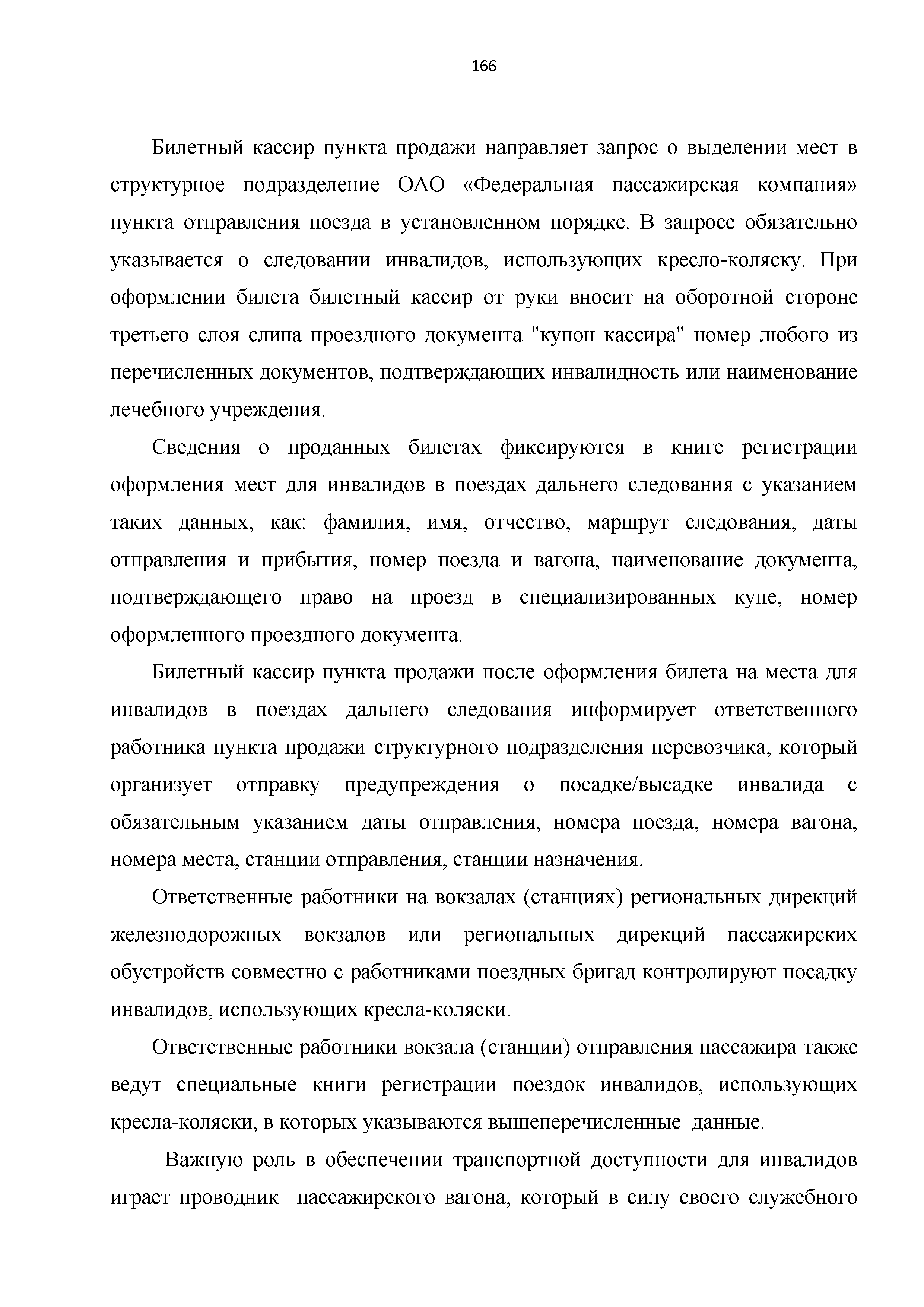 Часть I