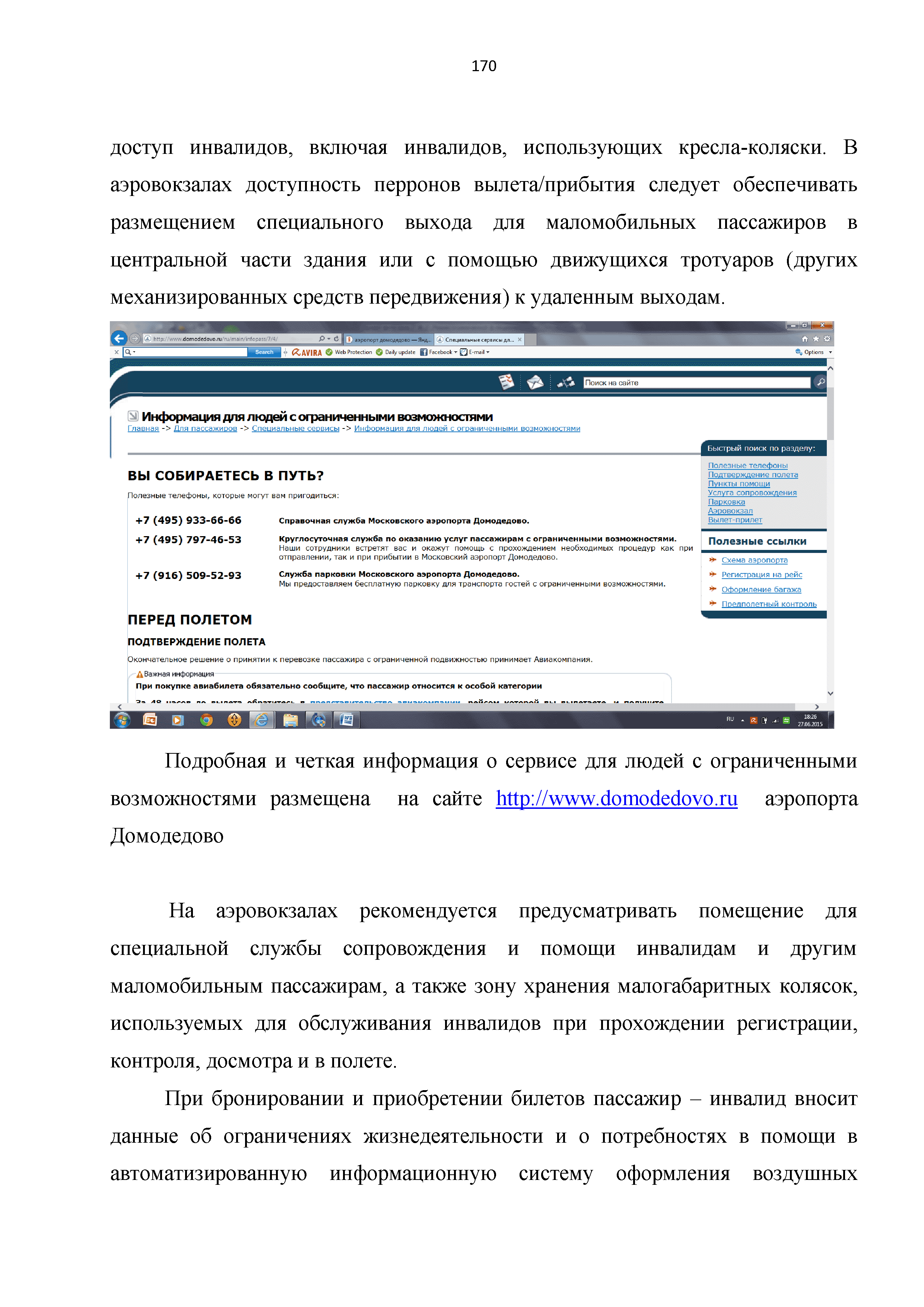 Часть I