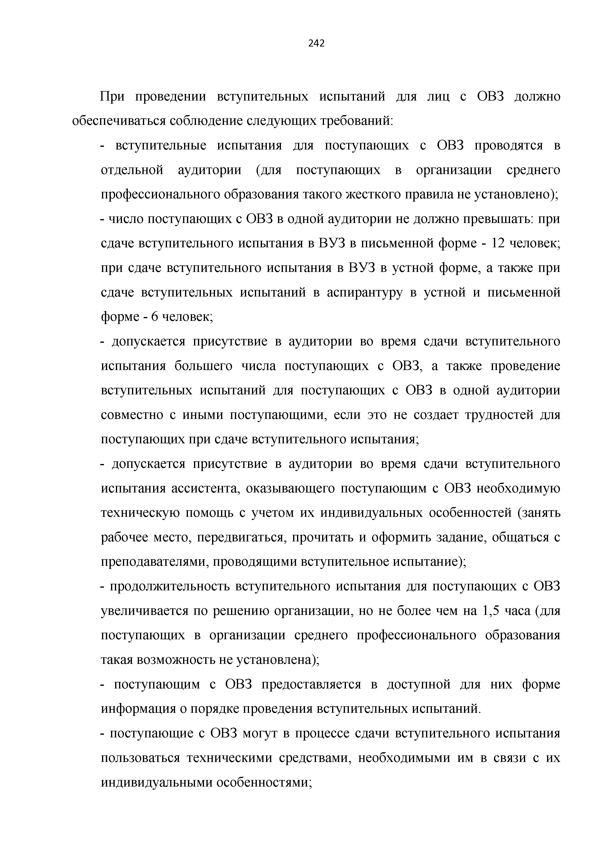 Часть I