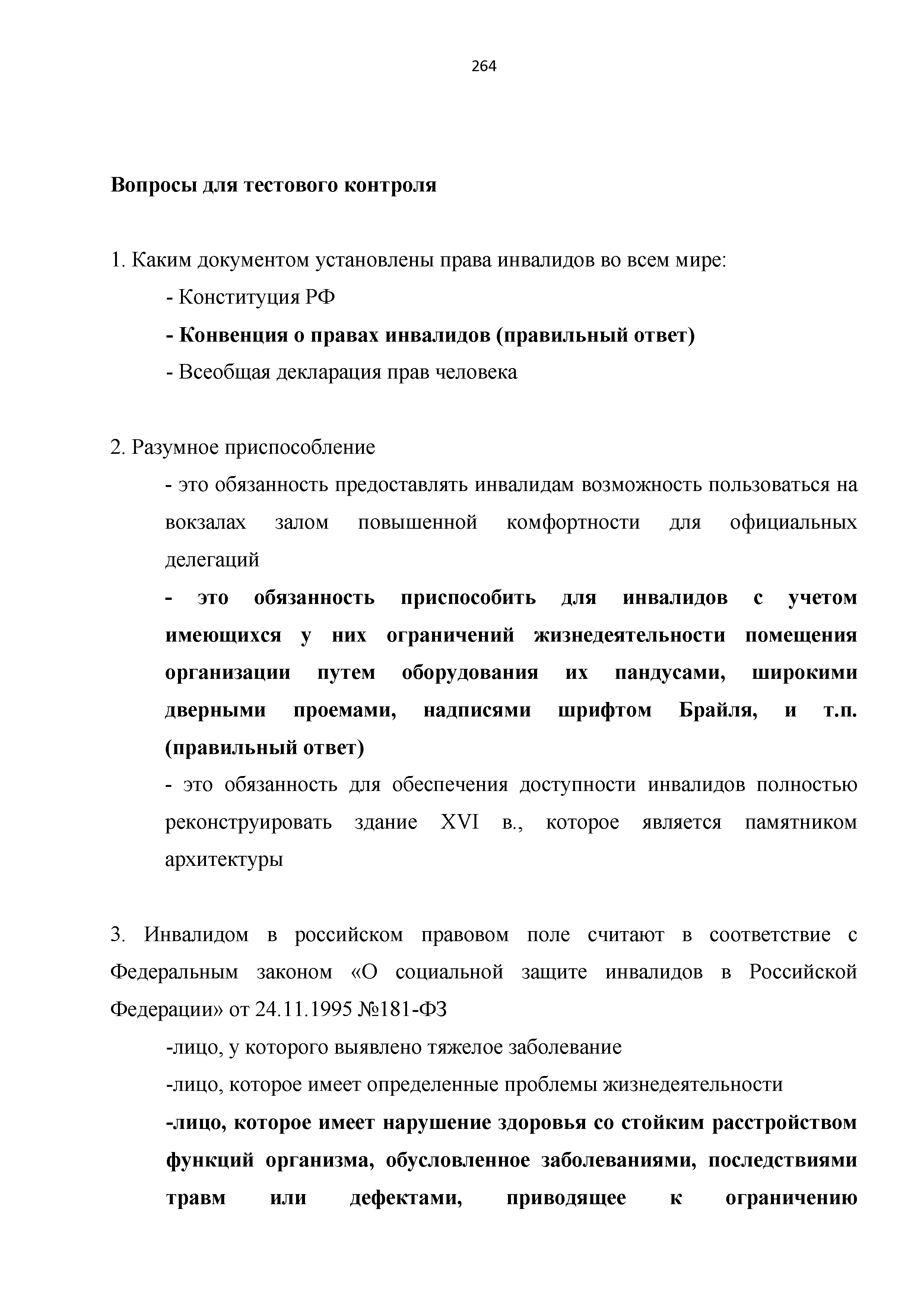 Часть I