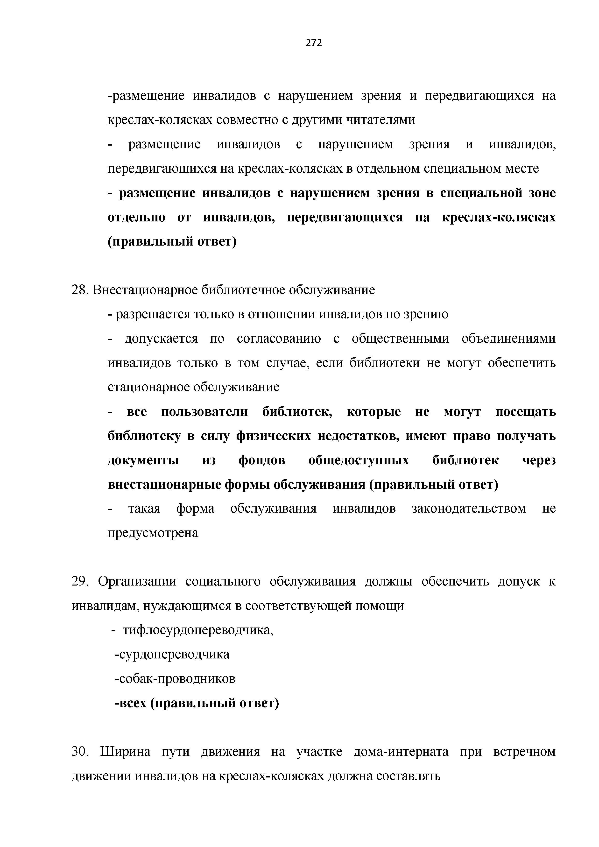 Часть I