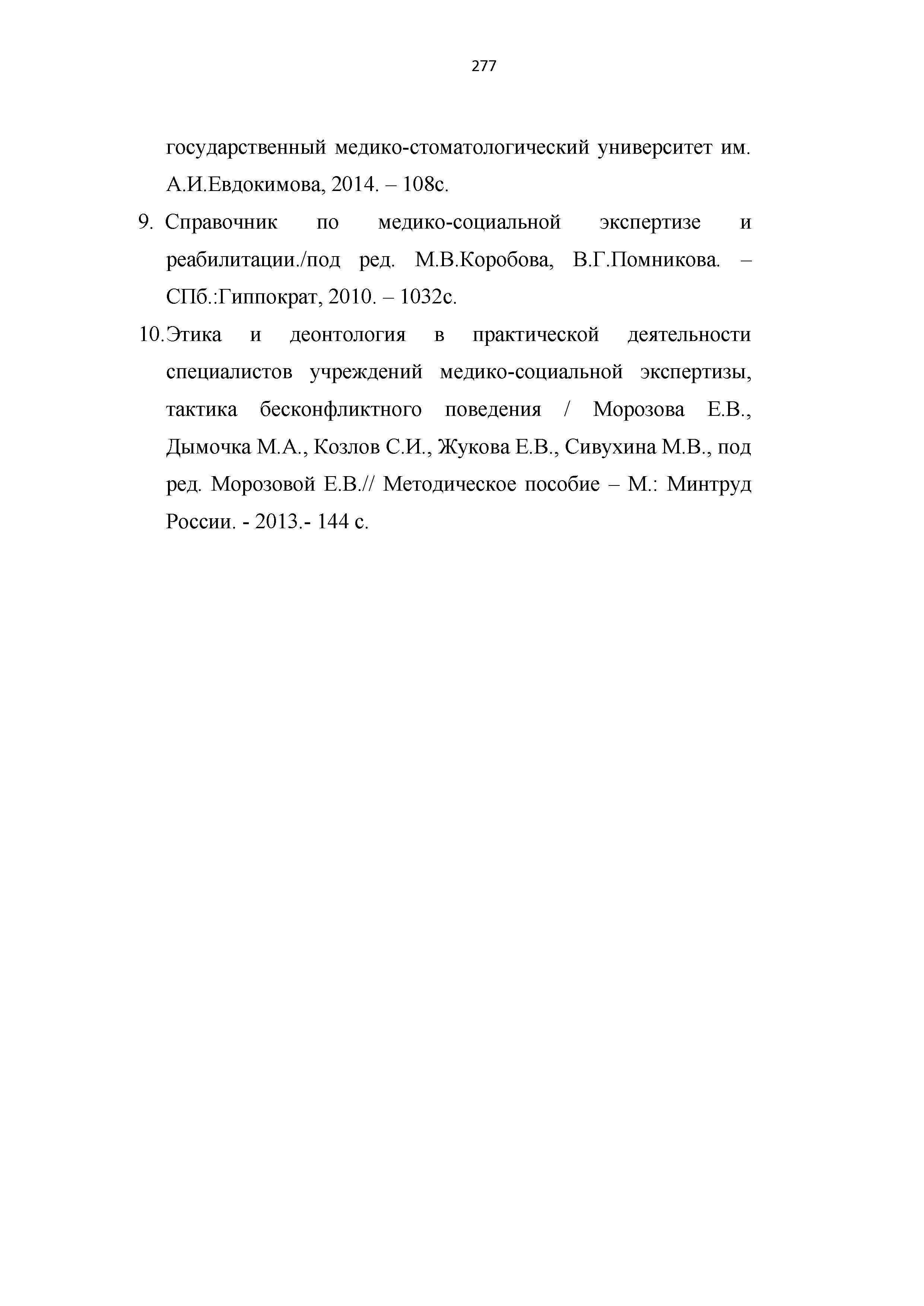 Часть I