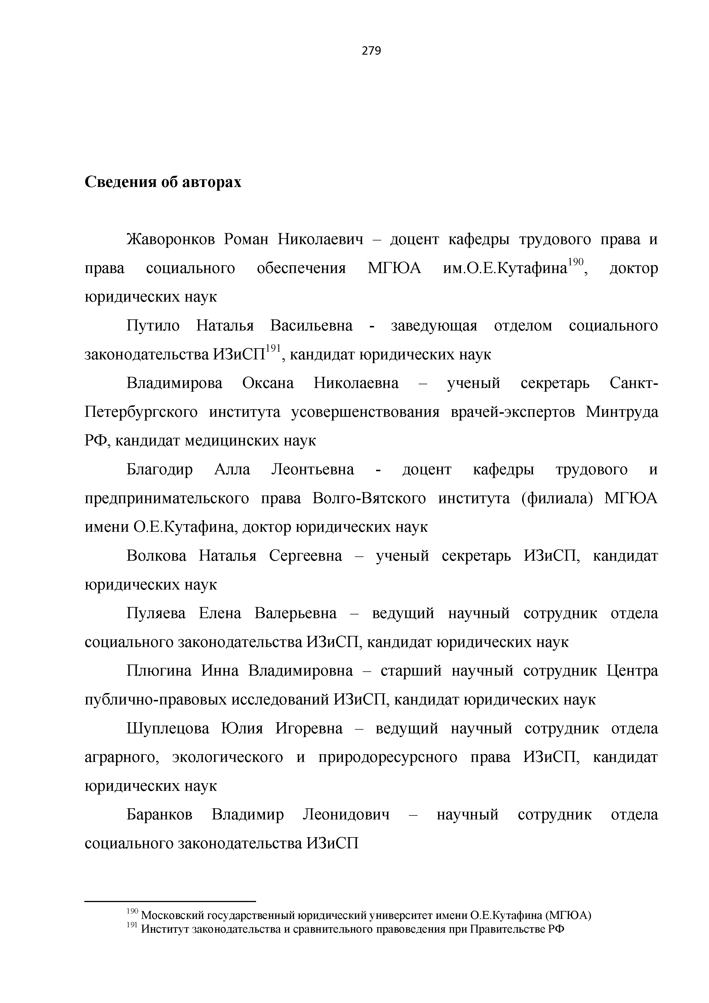 Часть I