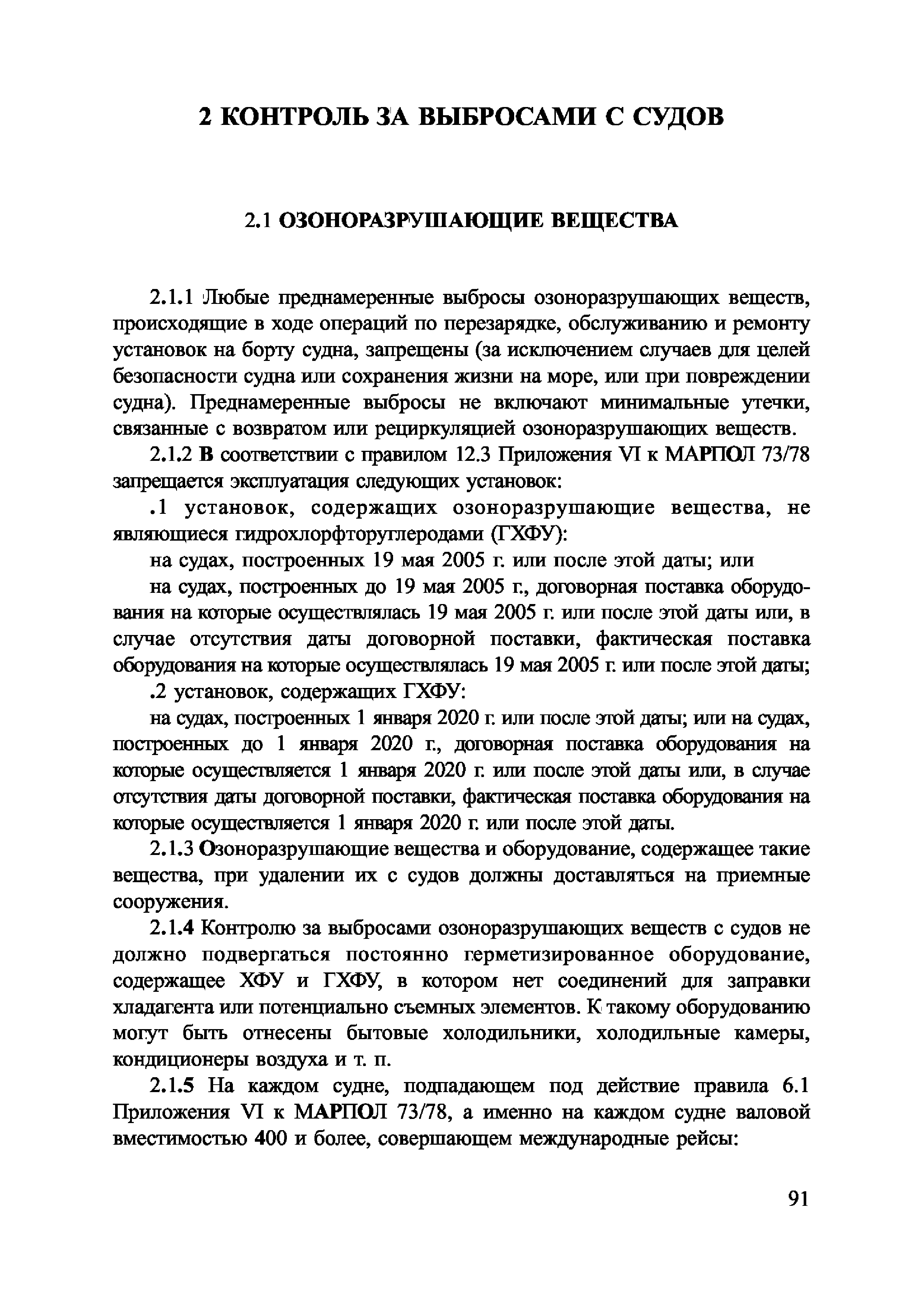 НД 2-030101-026